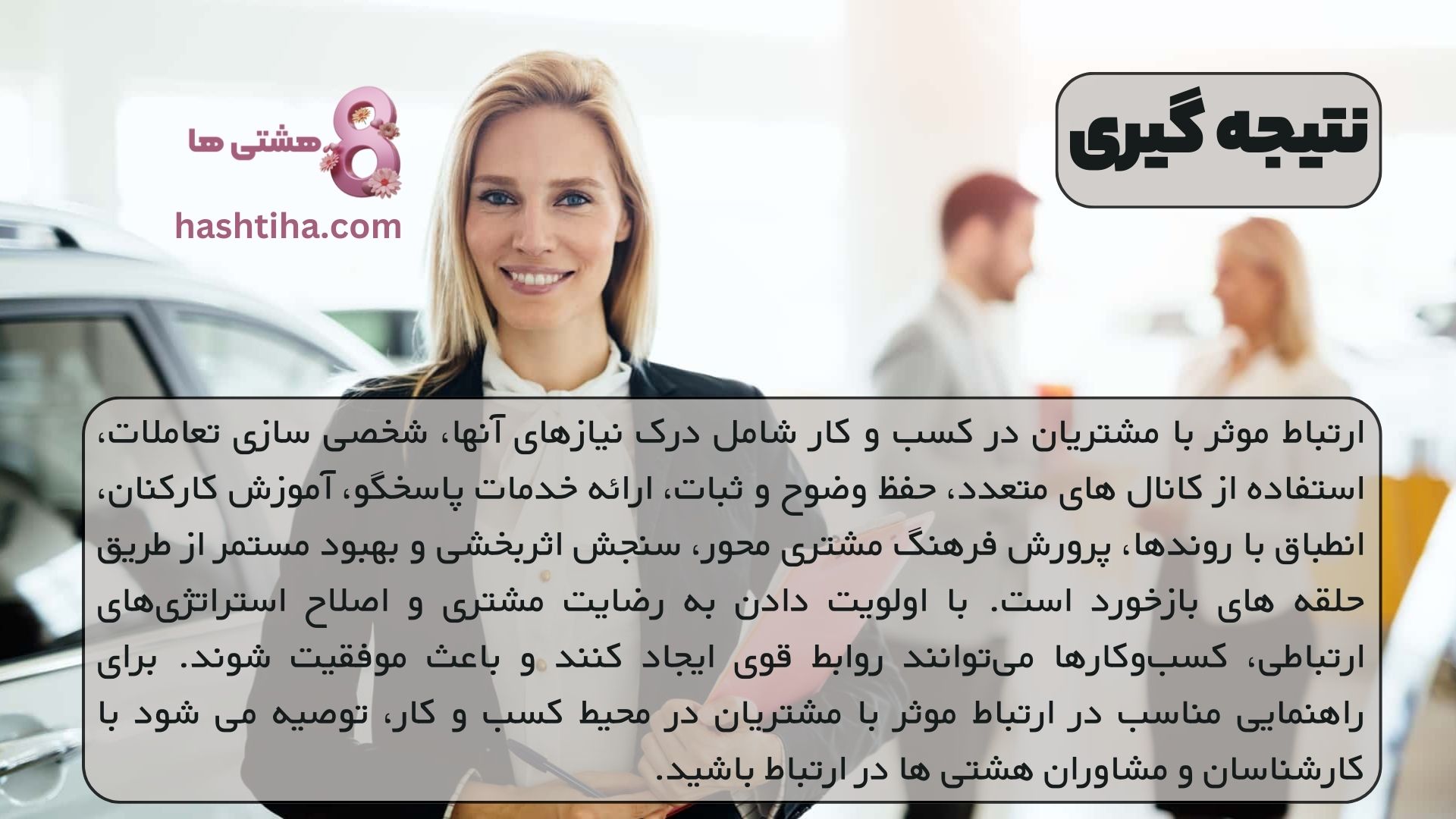 نتیجه گیری