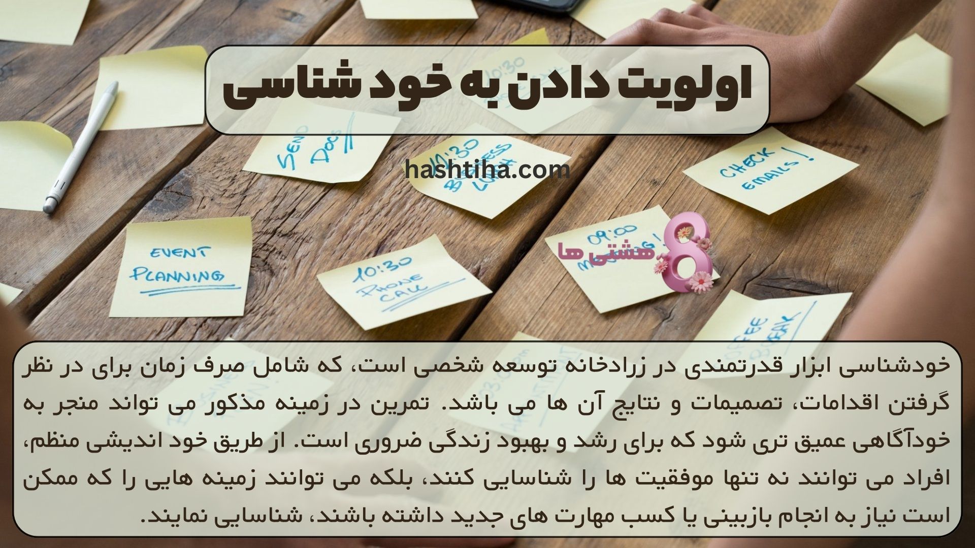 اولویت دادن به خود شناسی