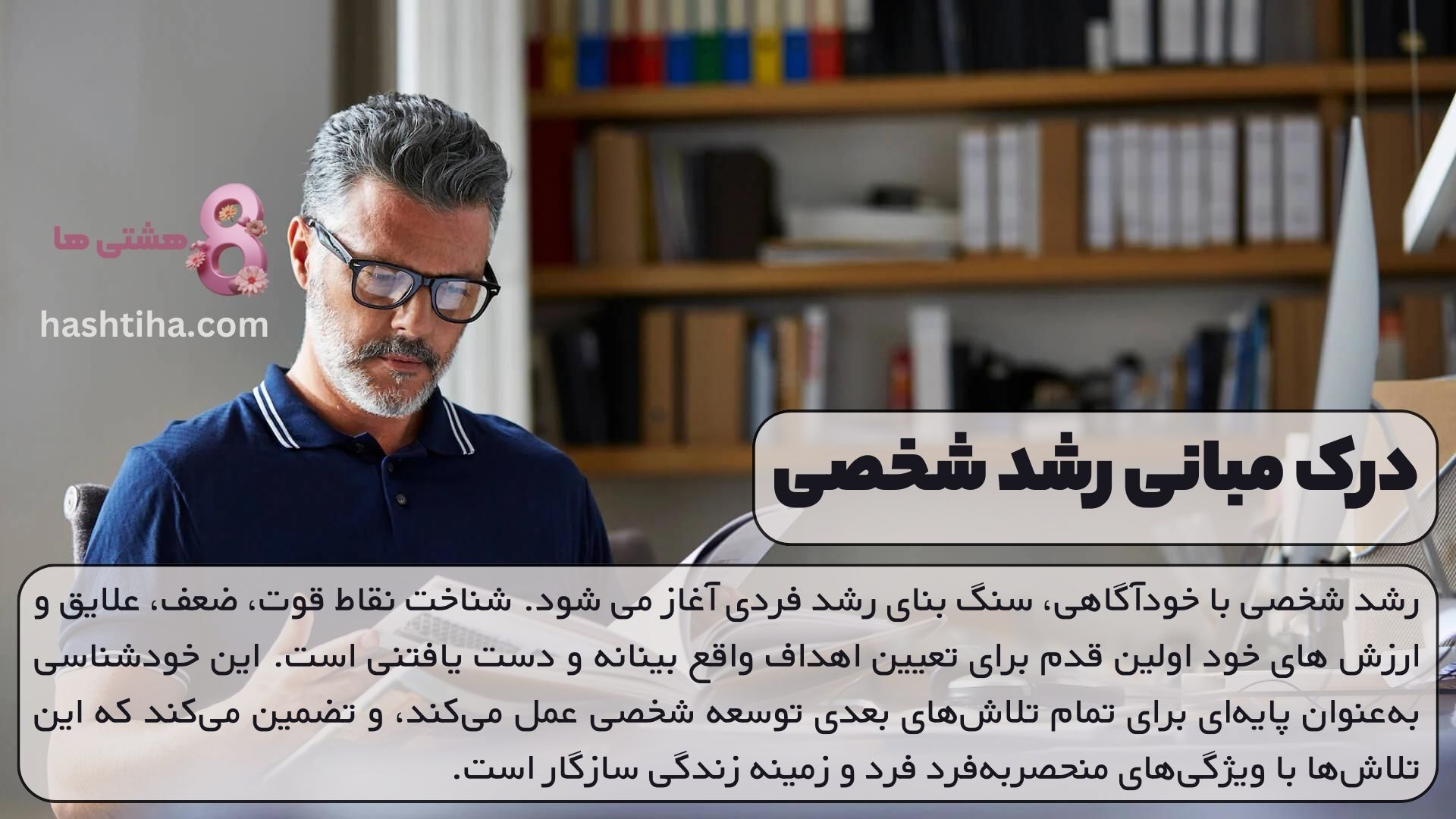 درک مبانی رشد شخصی