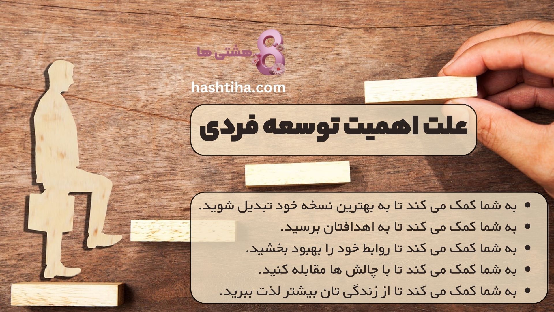 علت اهمیت توسعه فردی