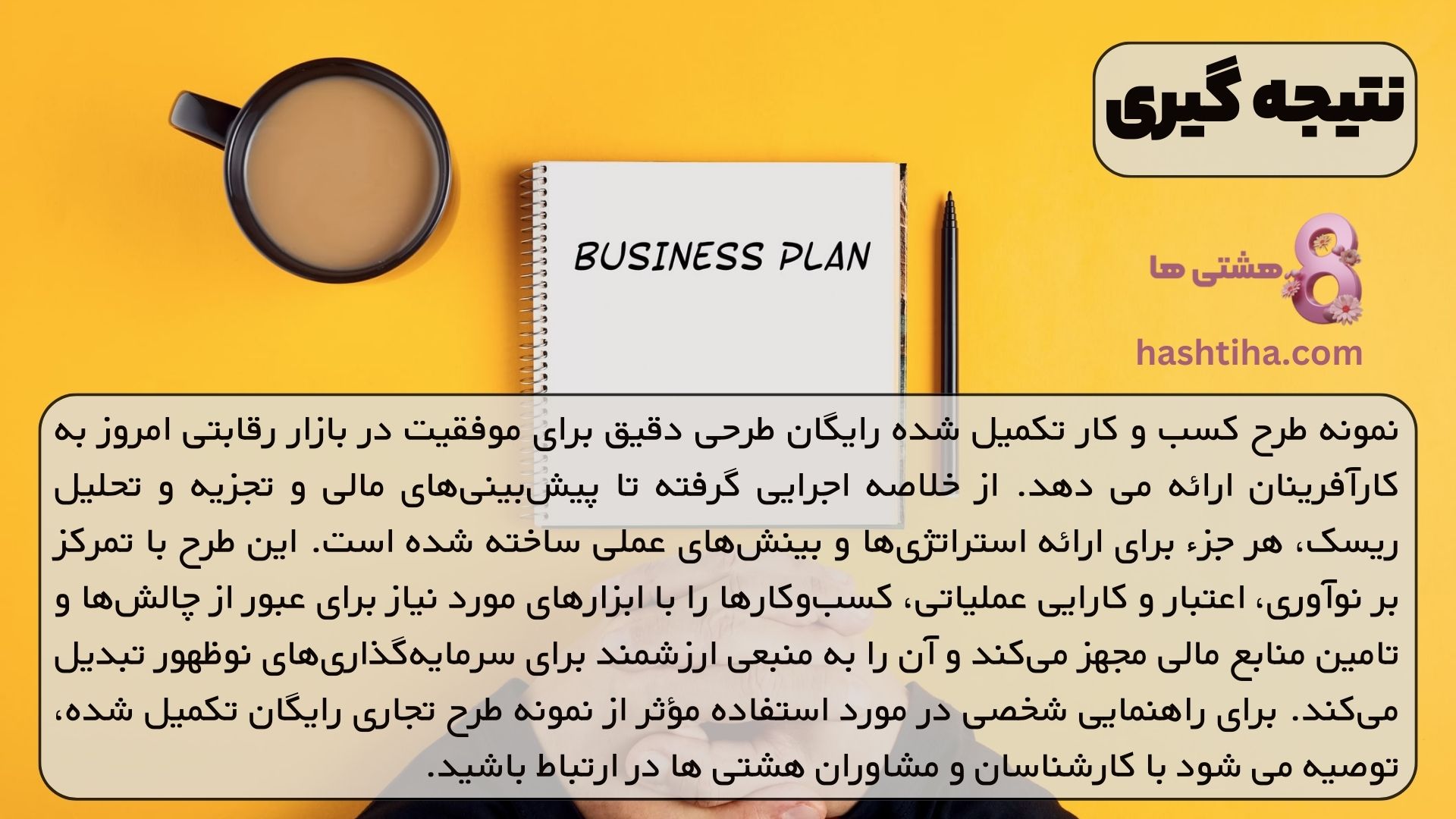 نتیجه گیری