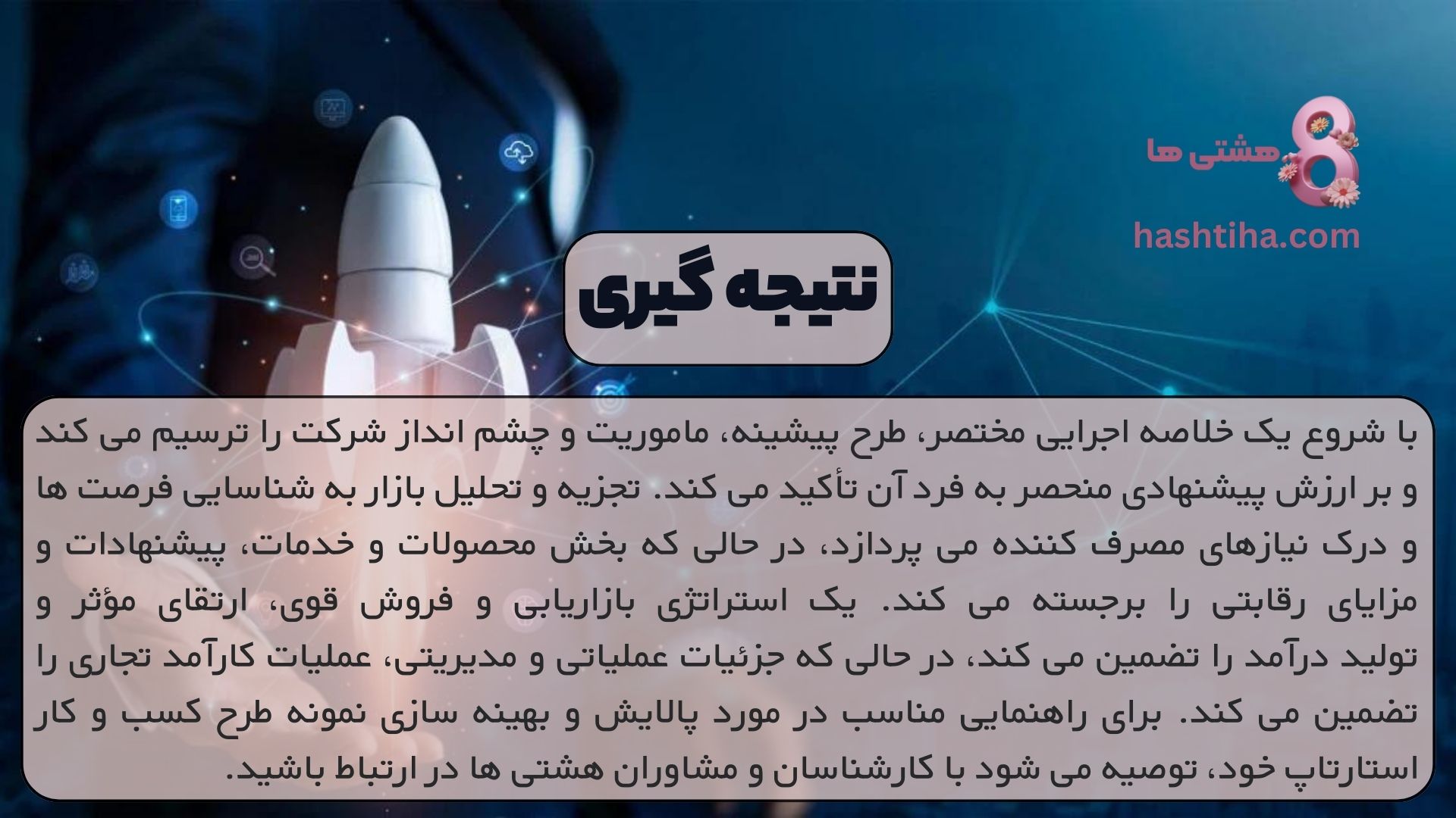 نتیجه گیری