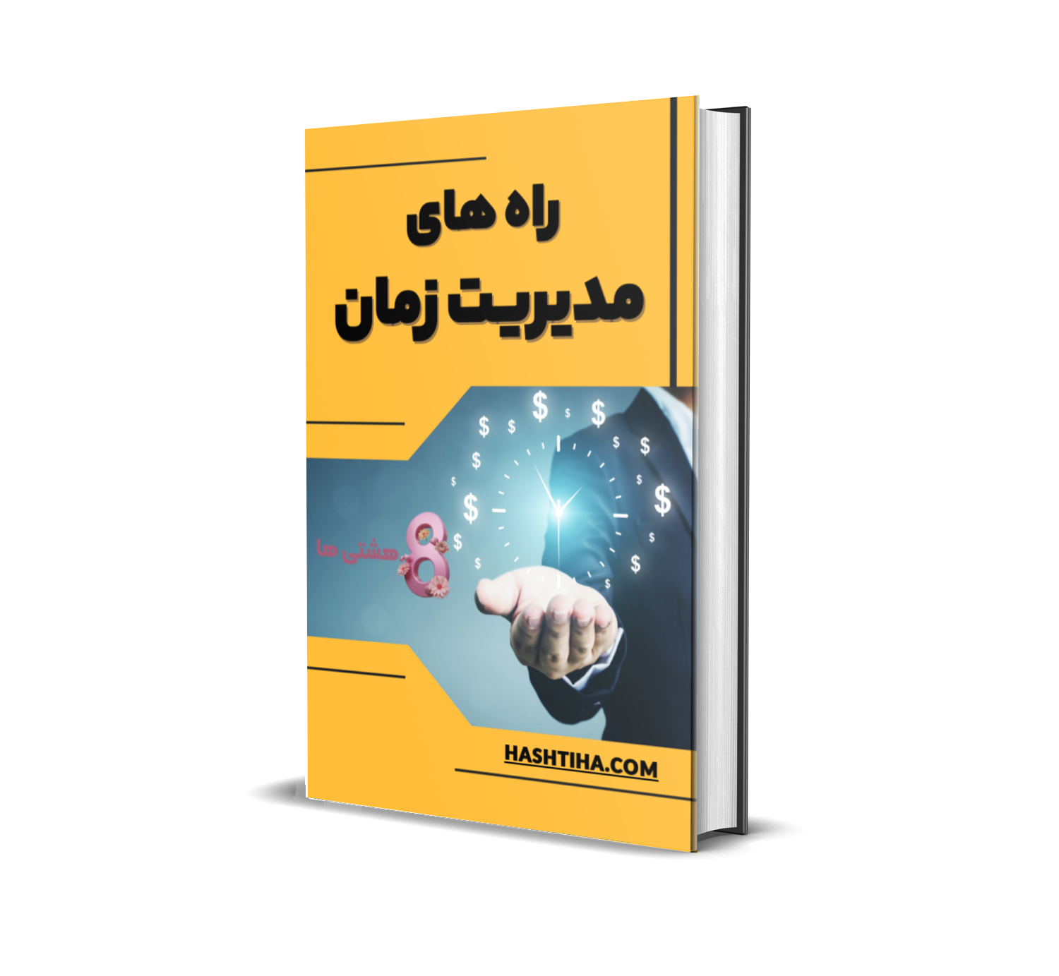 دانلود فایل راه های مدیریت زمان