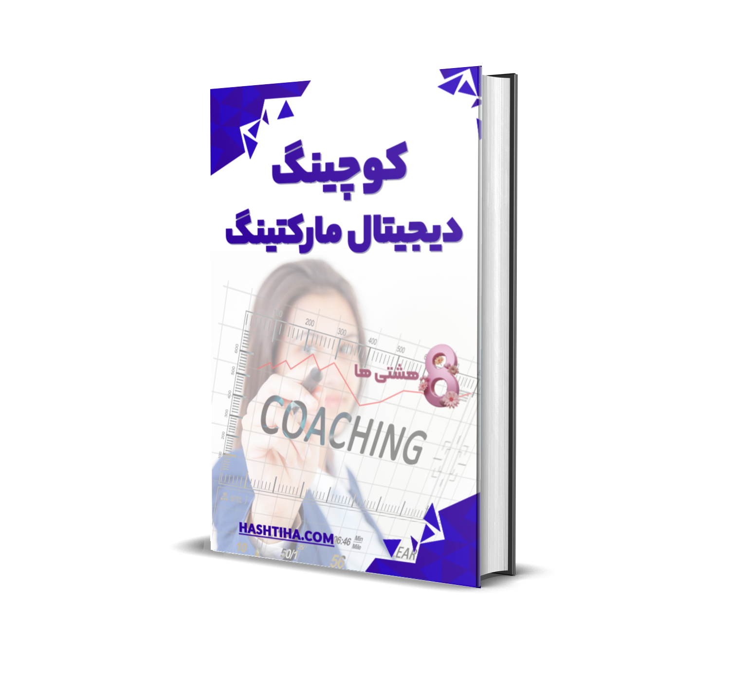 دانلود فایل کوچینگ دیجیتال مارکتینگ