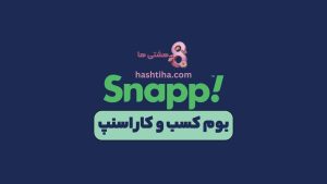 بوم کسب و کار اسنپ
