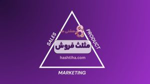 مثلث فروش