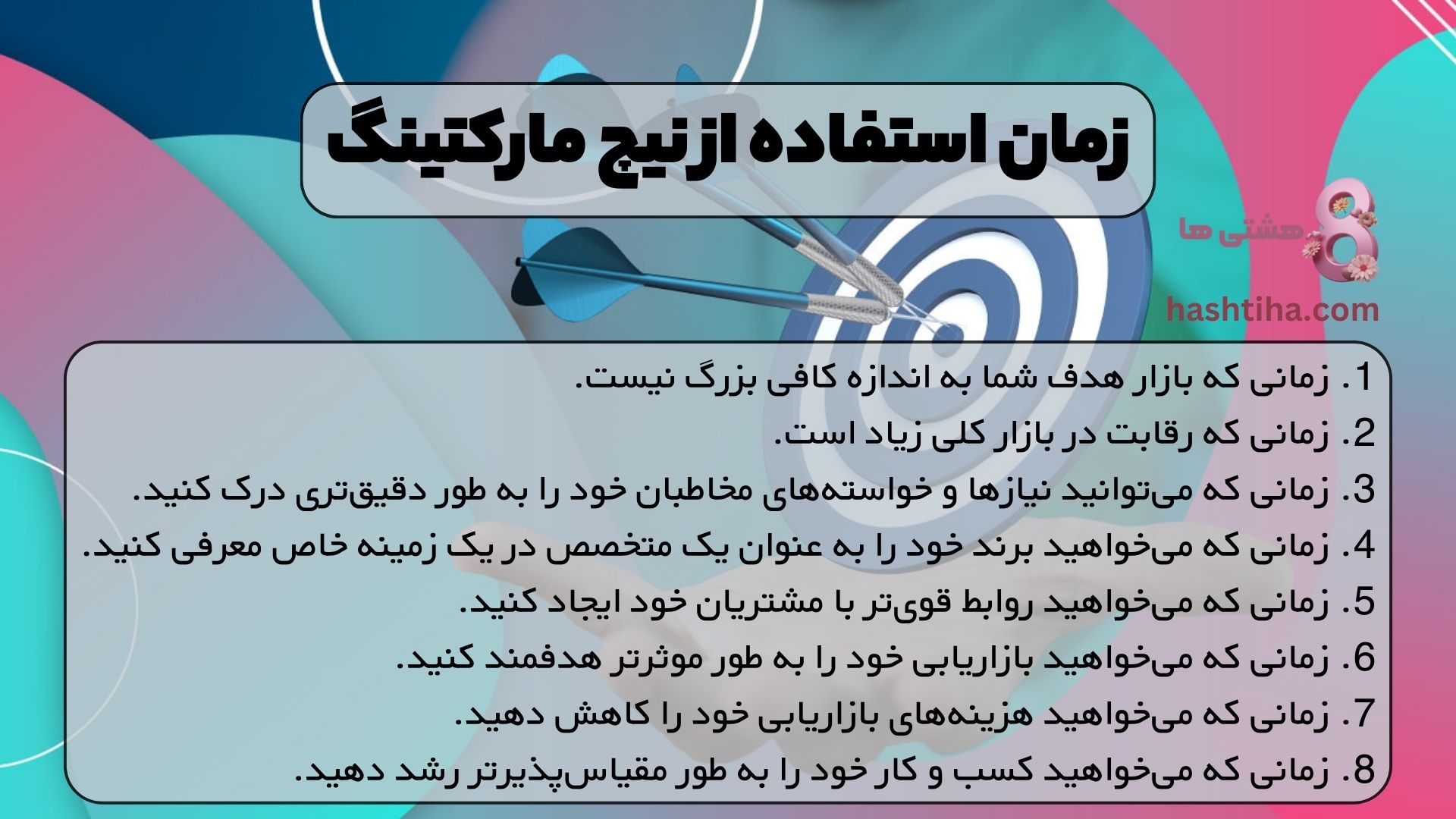 زمان استفاده از نیچ مارکتینگ