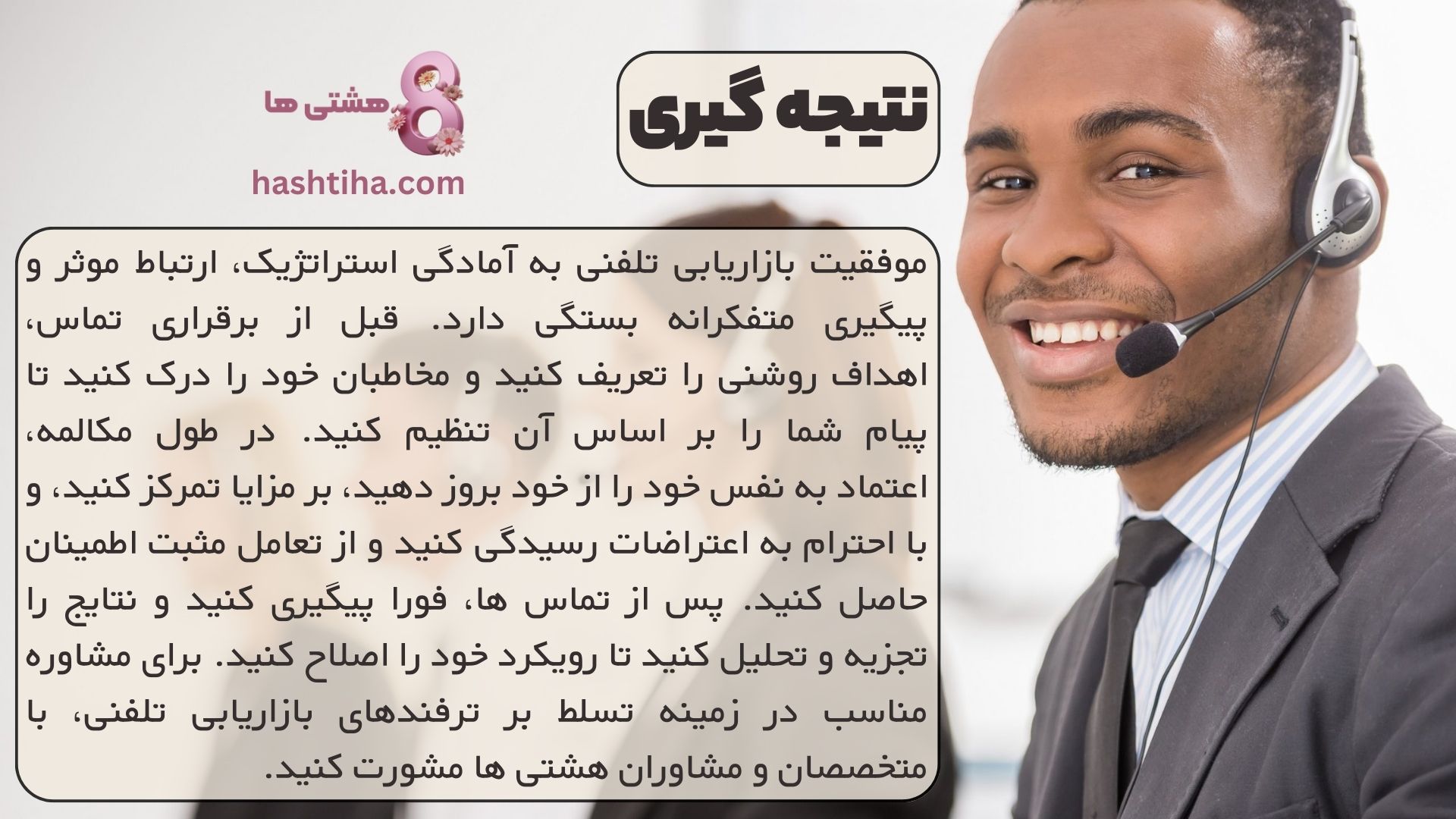 نتیجه گیری