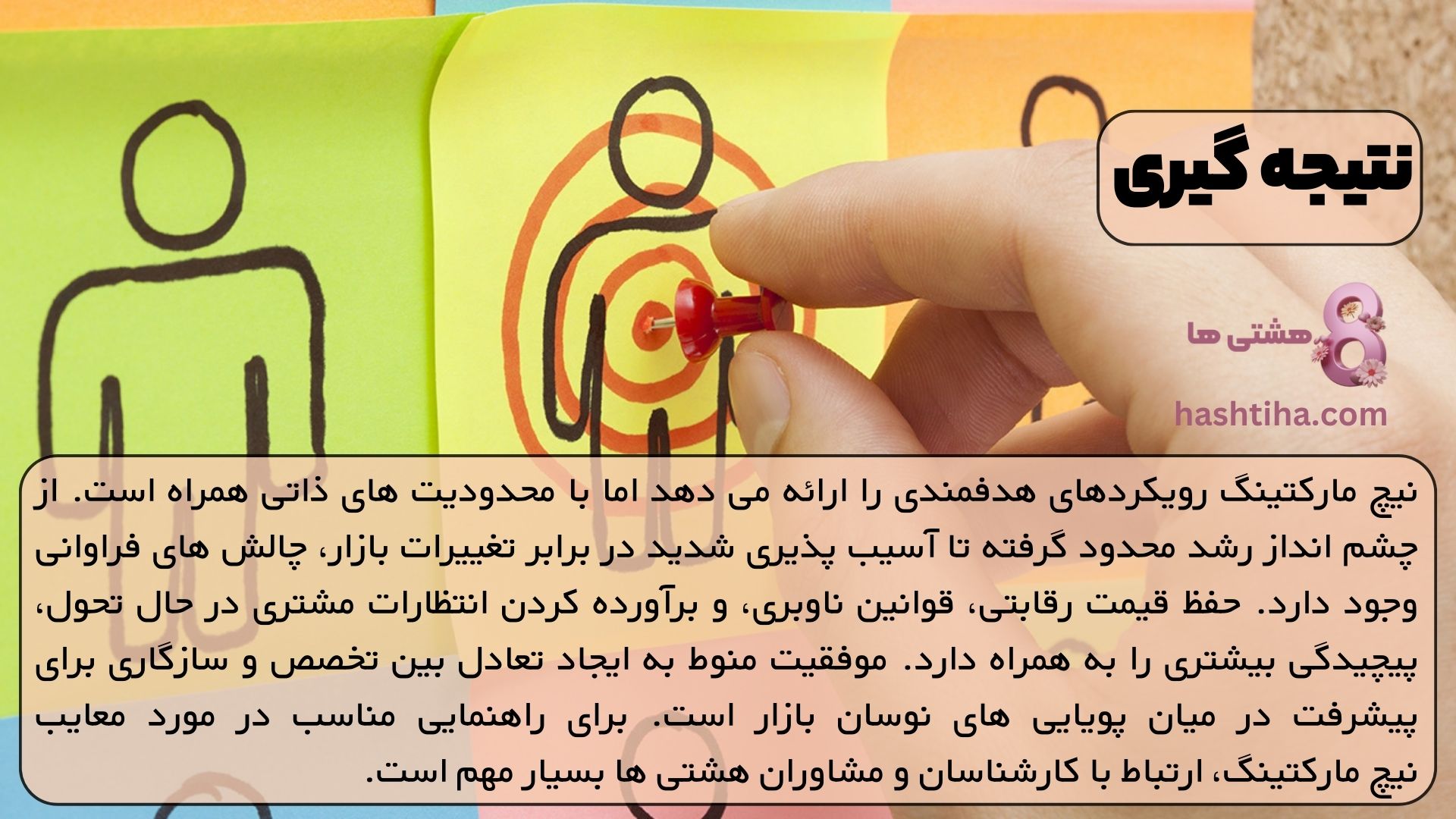 نتیجه گیری