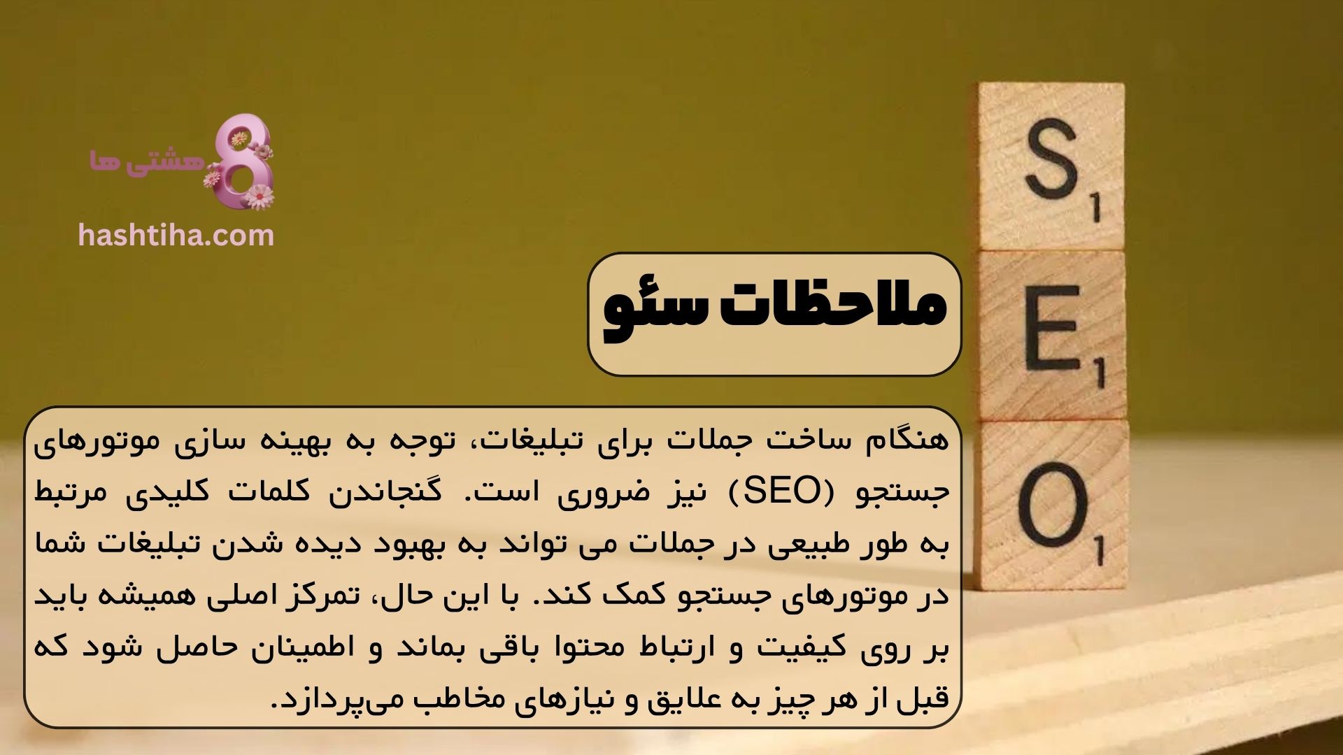 ملاحظات سئو
