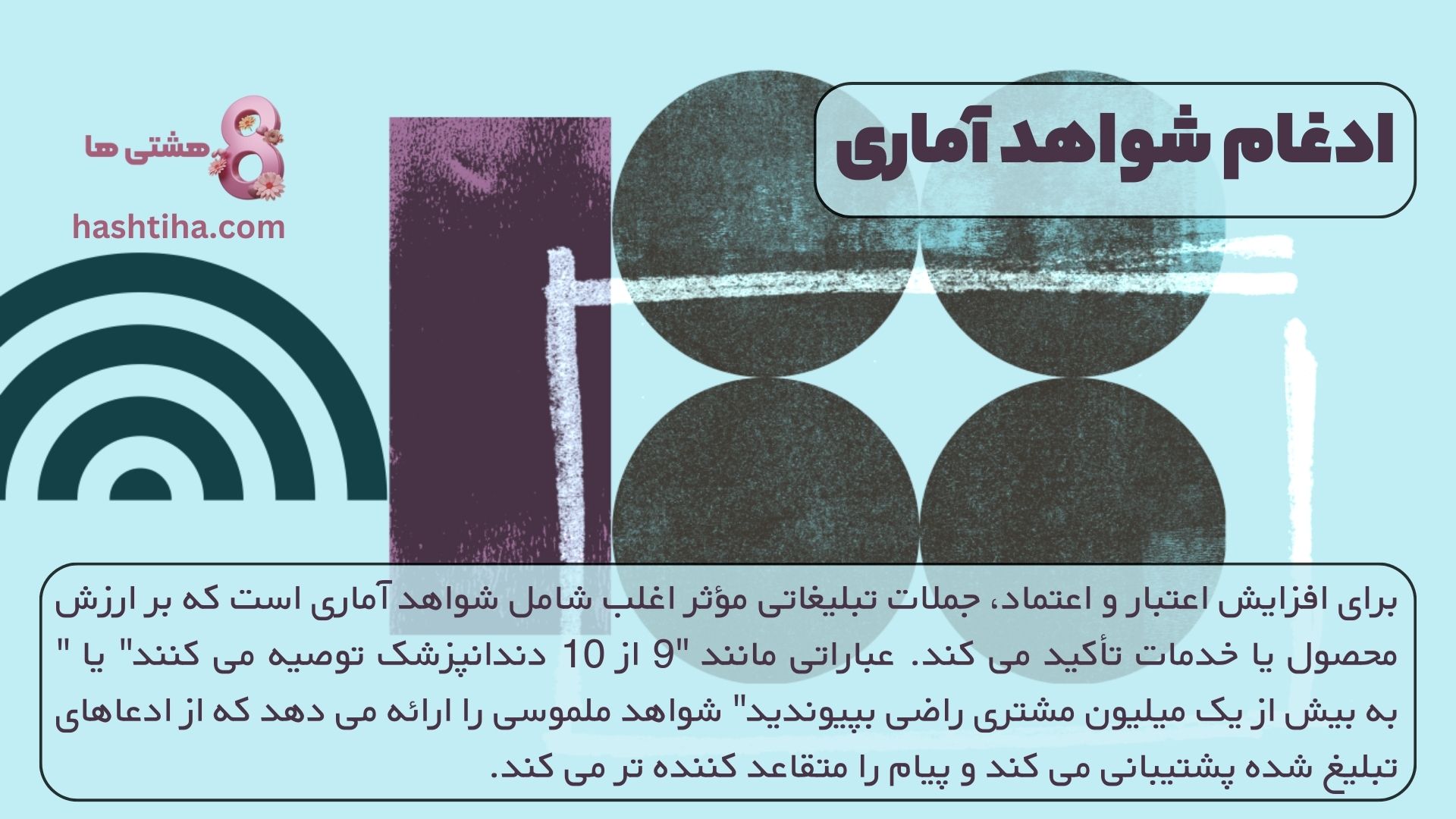 ادغام شواهد آماری