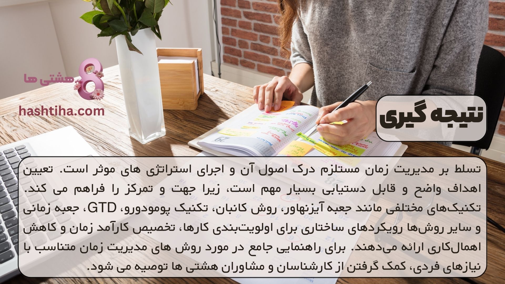 نتیجه گیری