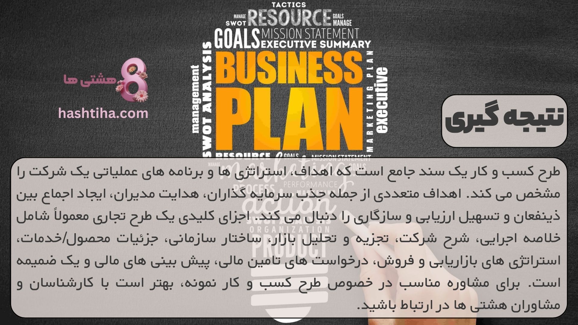 نتیجه گیری