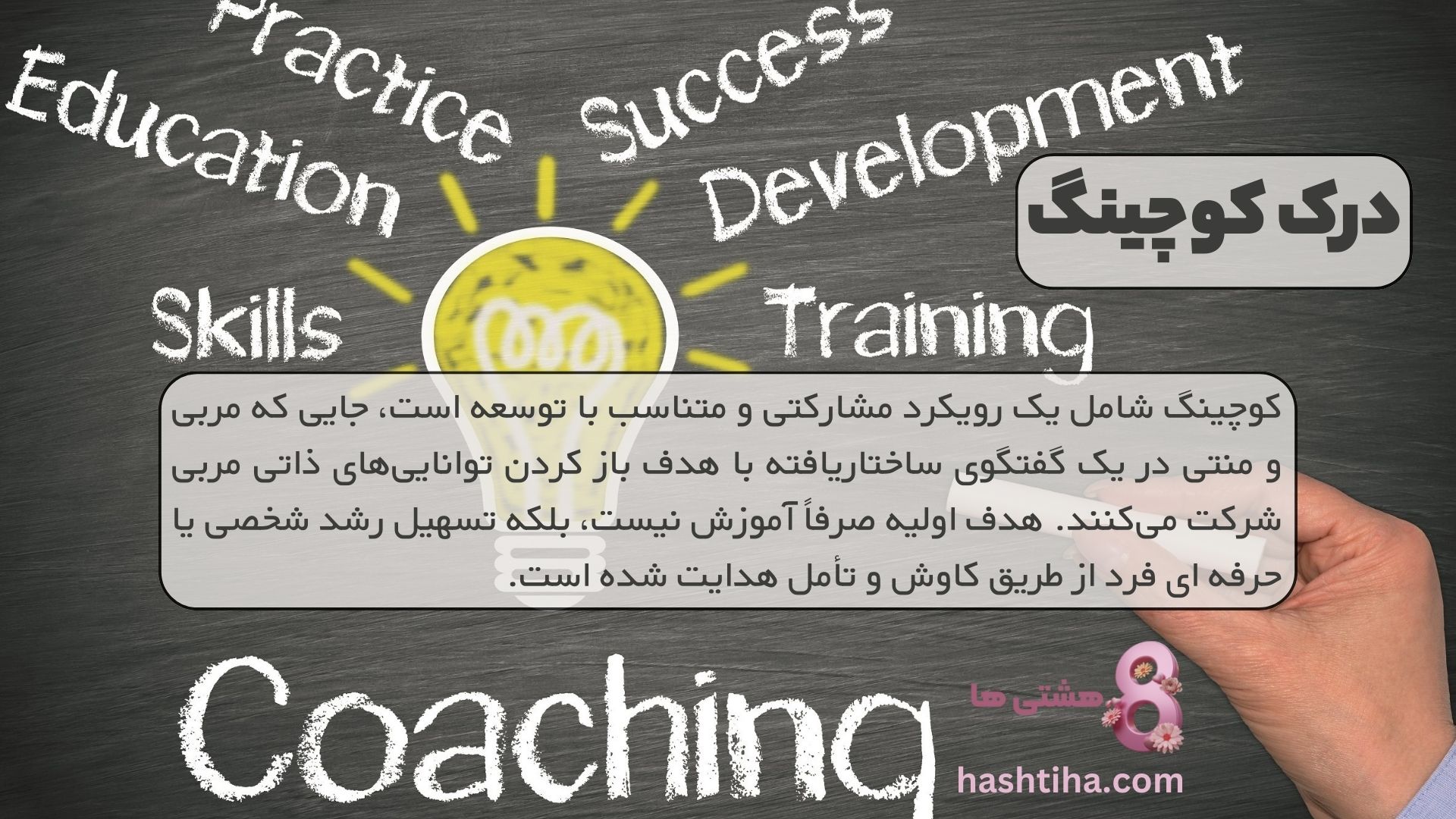 درک کوچینگ