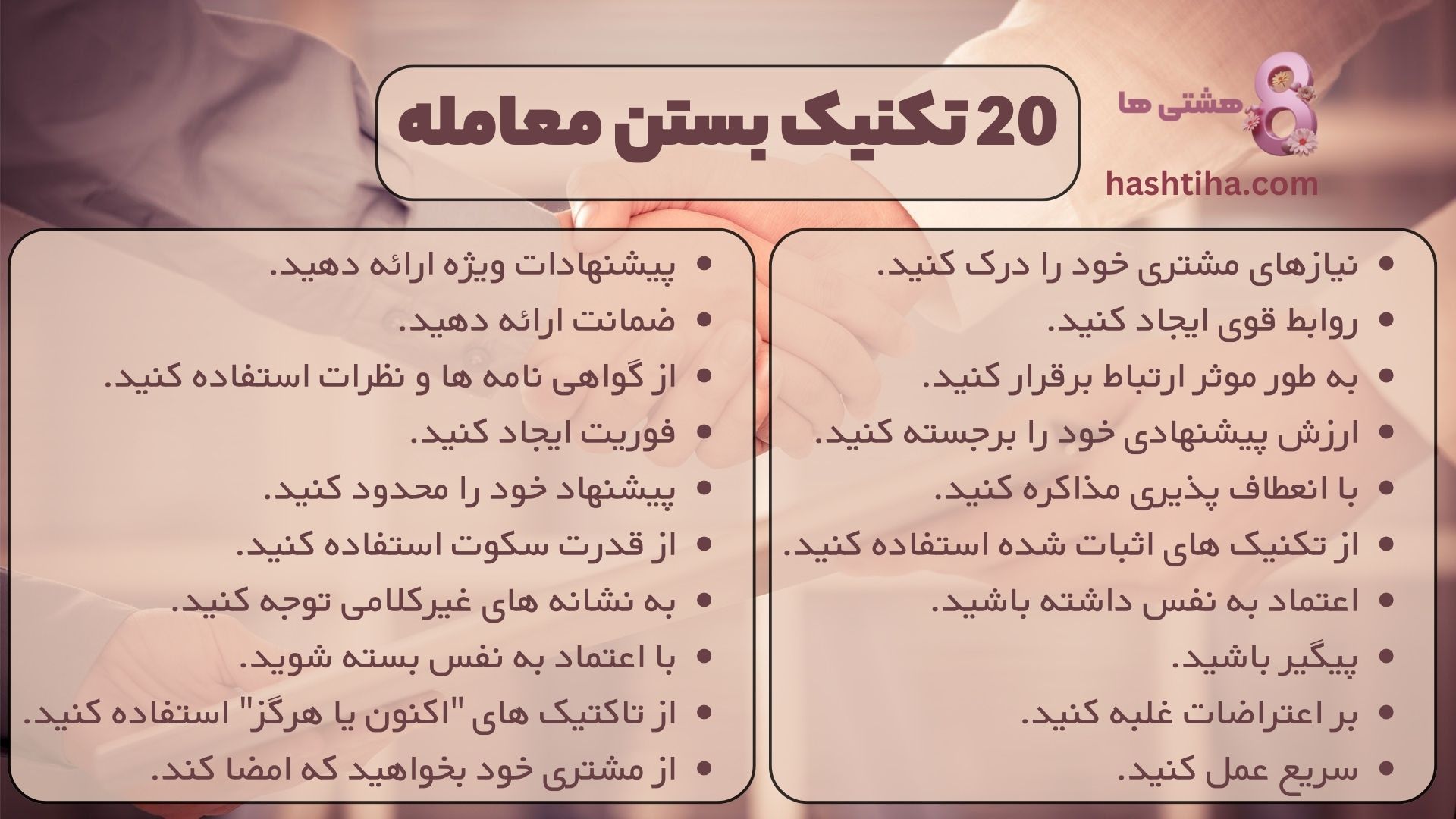 20 تکنیک بستن معامله