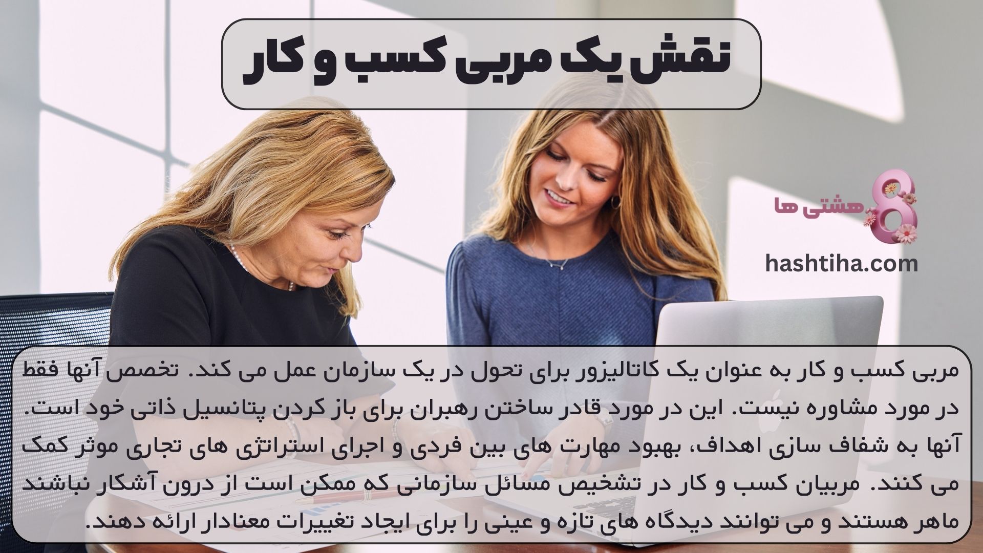 نقش یک مربی کسب و کار