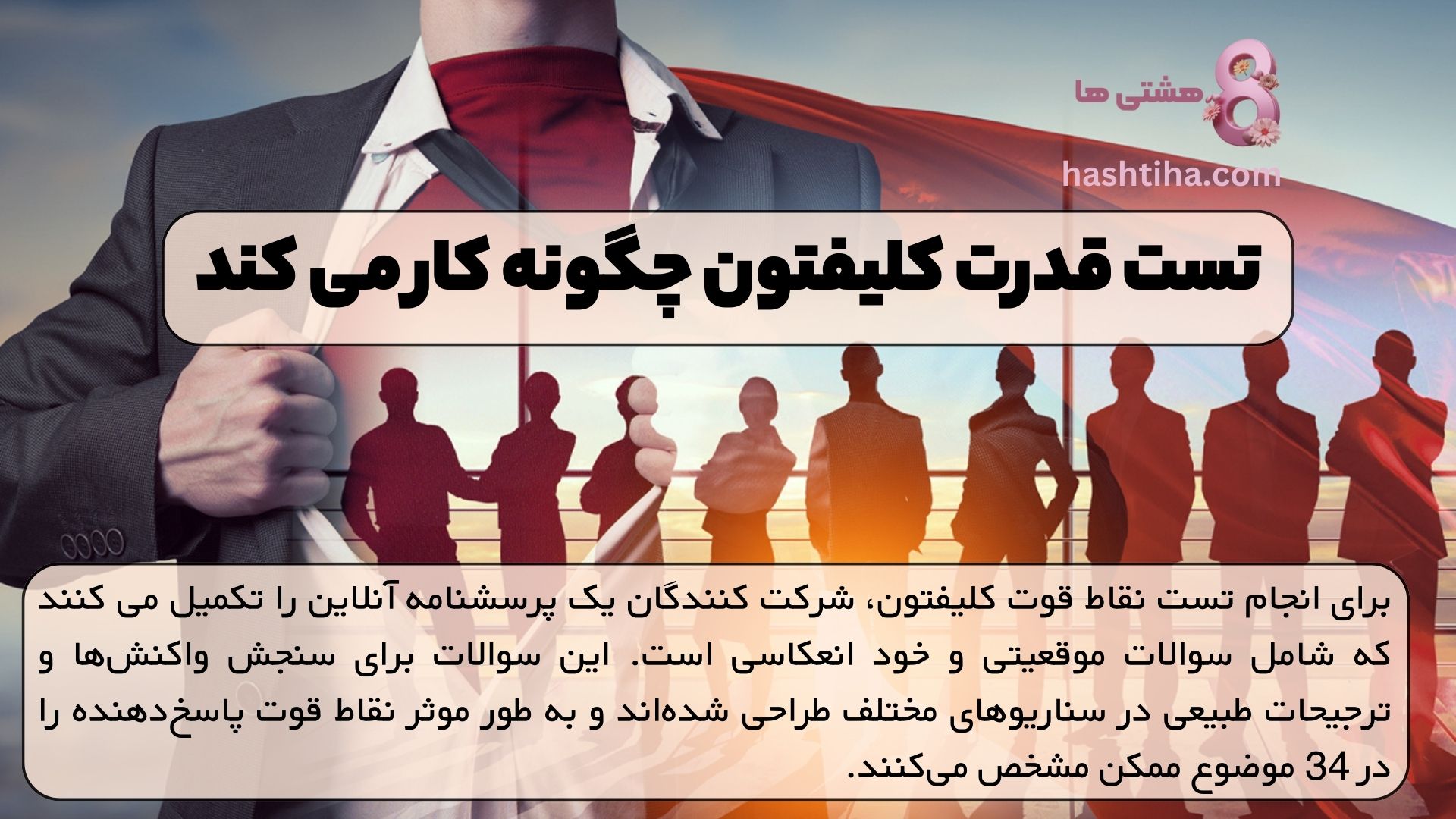تست قدرت کلیفتون چگونه کار می کند
