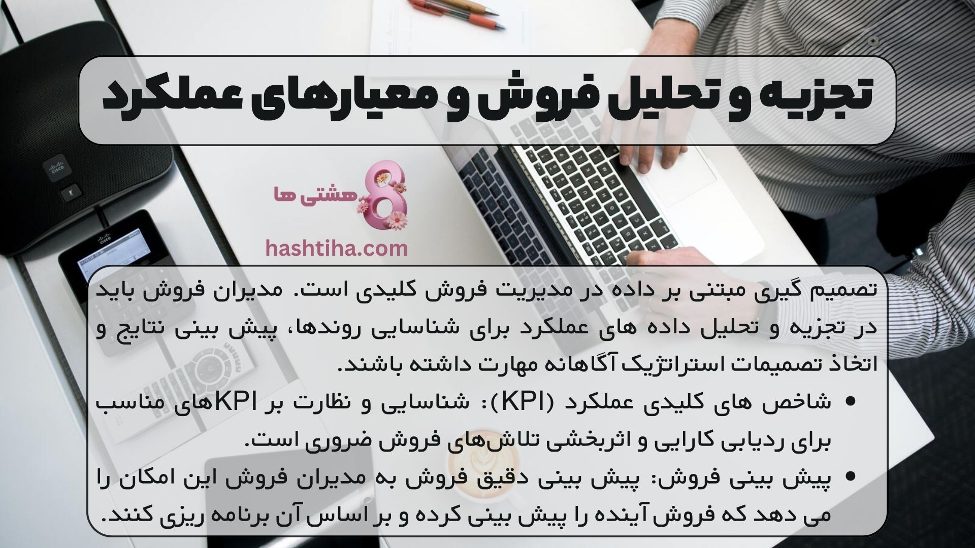 تجزیه و تحلیل فروش و معیارهای عملکرد