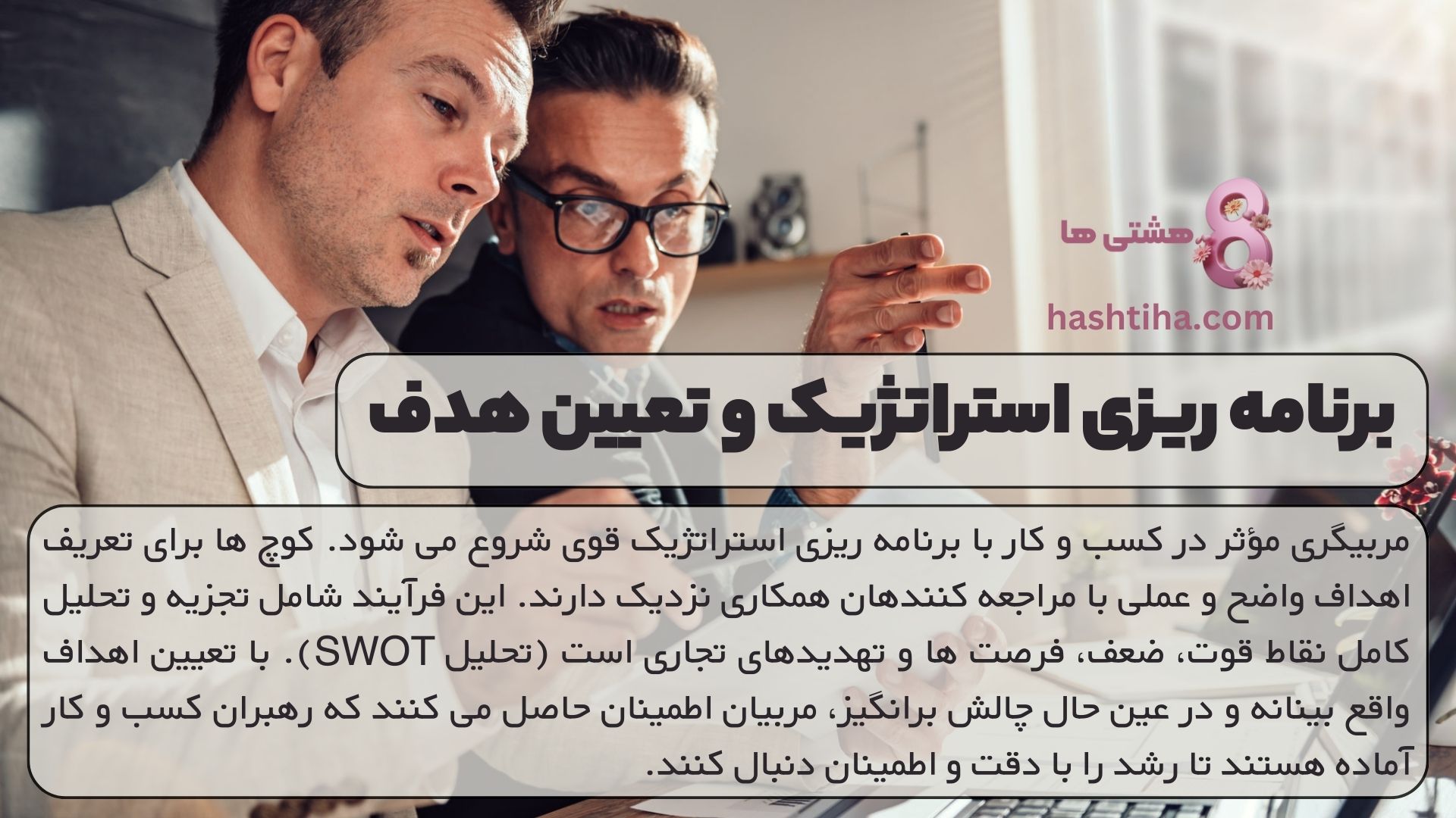 برنامه ریزی استراتژیک و تعیین هدف