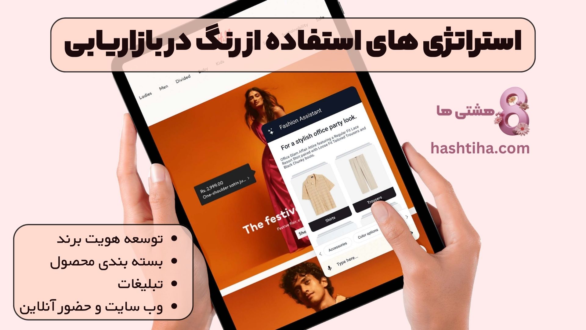 استراتژی های استفاده از رنگ در بازاریابی