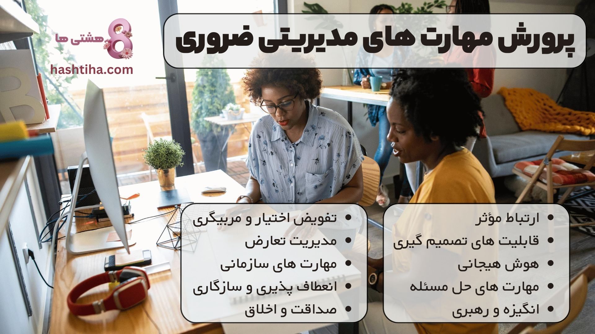 پرورش مهارت های مدیریتی ضروری