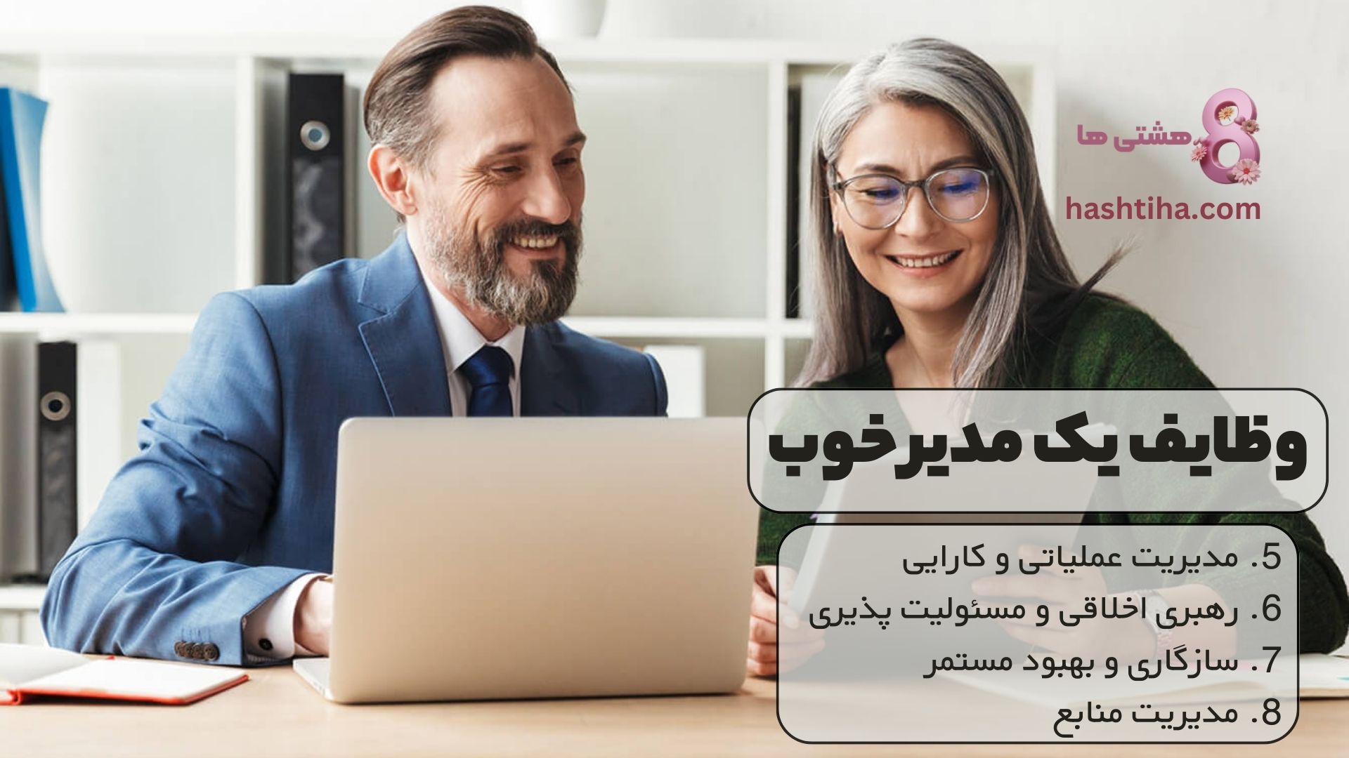 مدیریت عملیاتی و کارایی