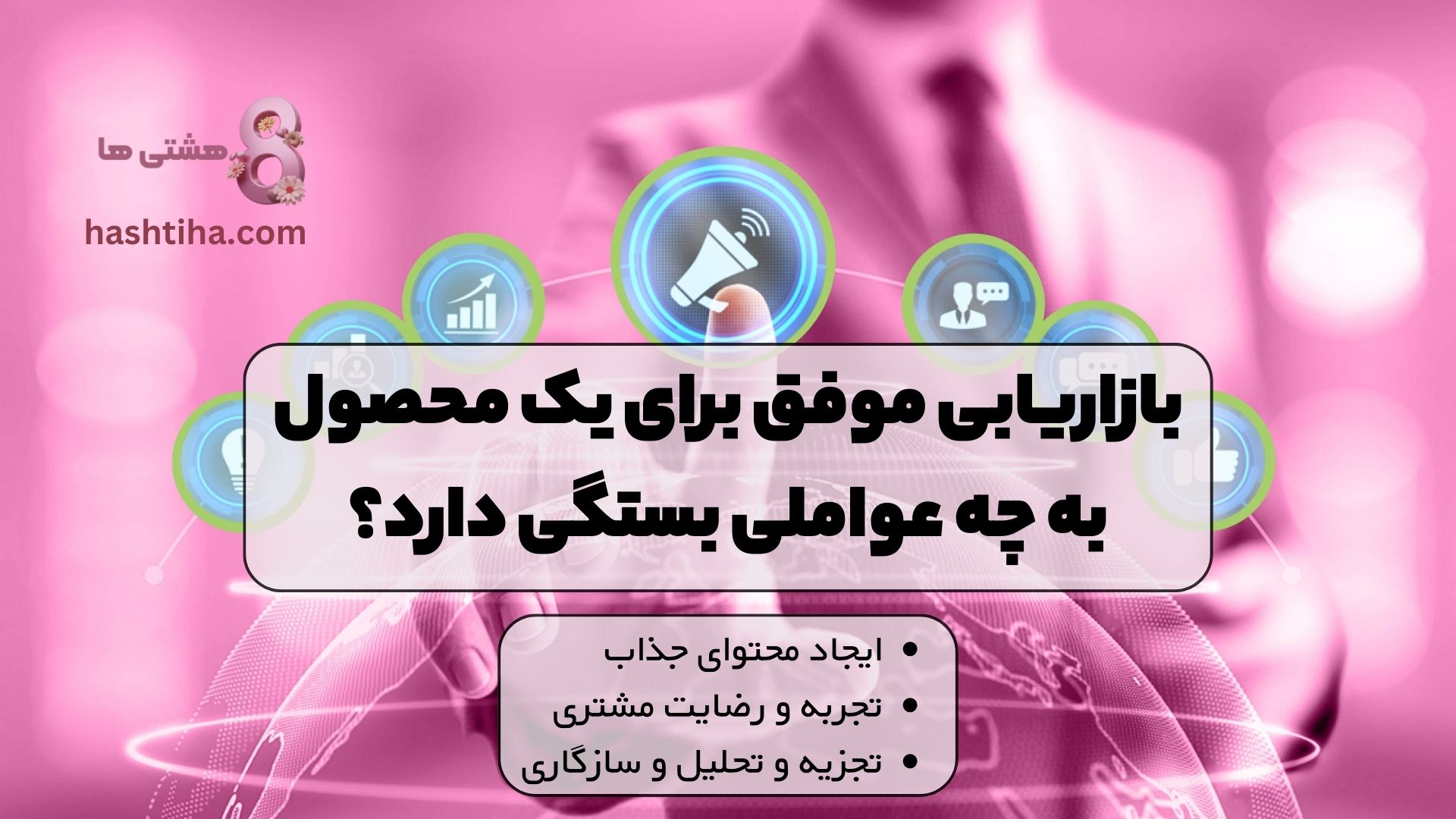 ایجاد محتوای جذاب: موتور تعامل