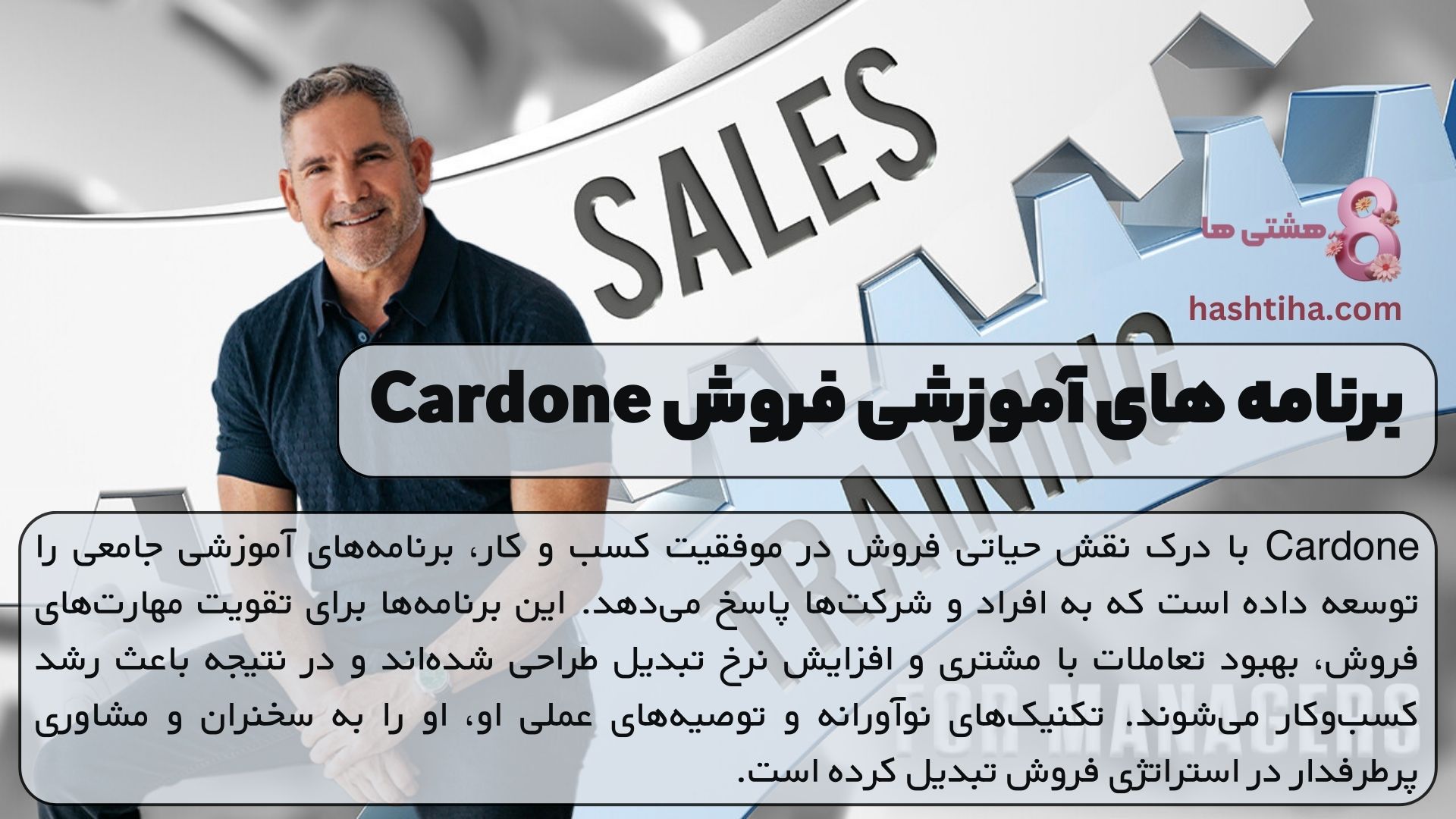 برنامه های آموزشی فروش گرانت کاردون