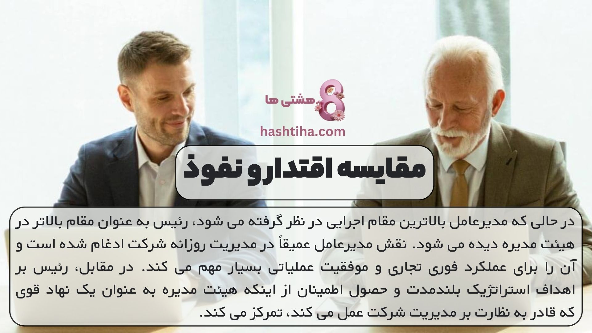 مقایسه اقتدار و نفوذ