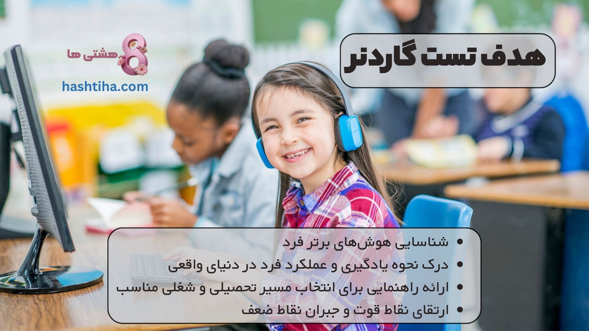 هدف تست گاردنر