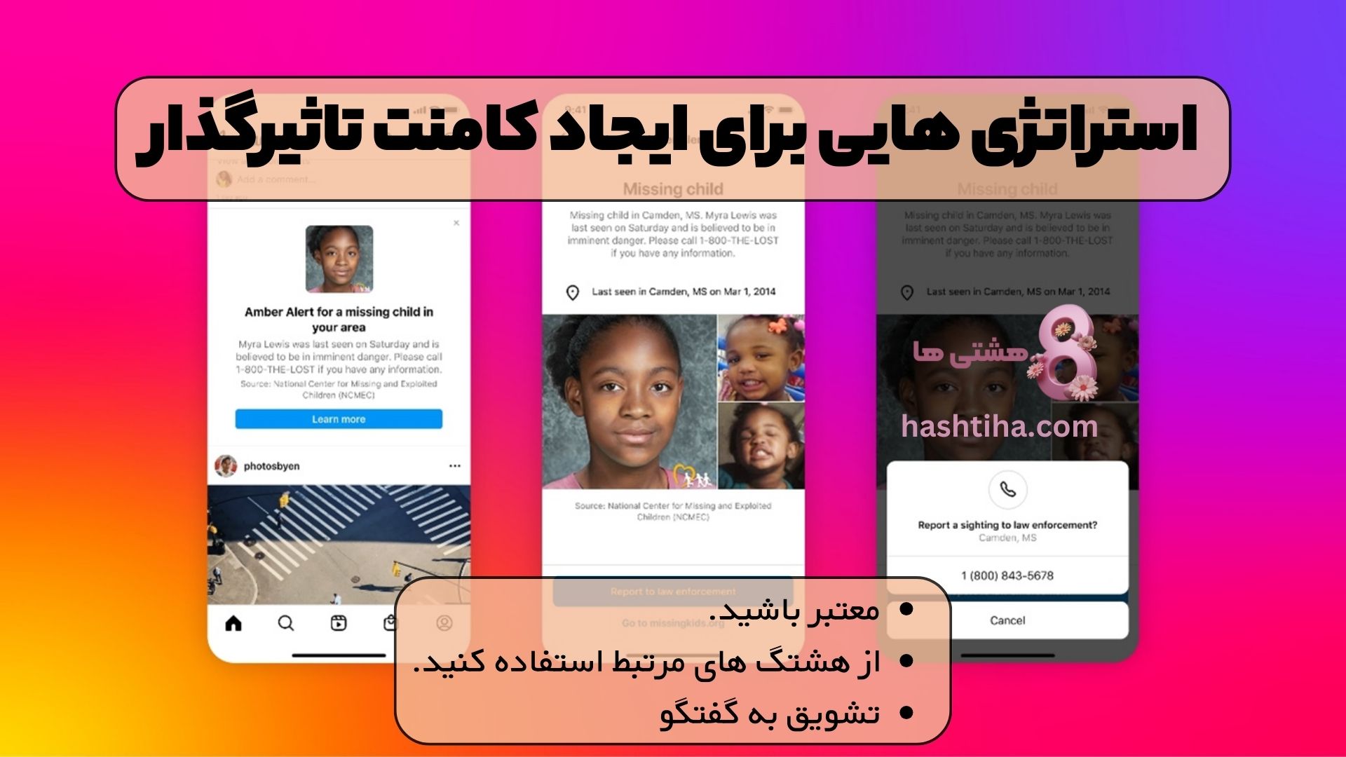 استراتژی هایی برای ایجاد کامنت تاثیرگذار