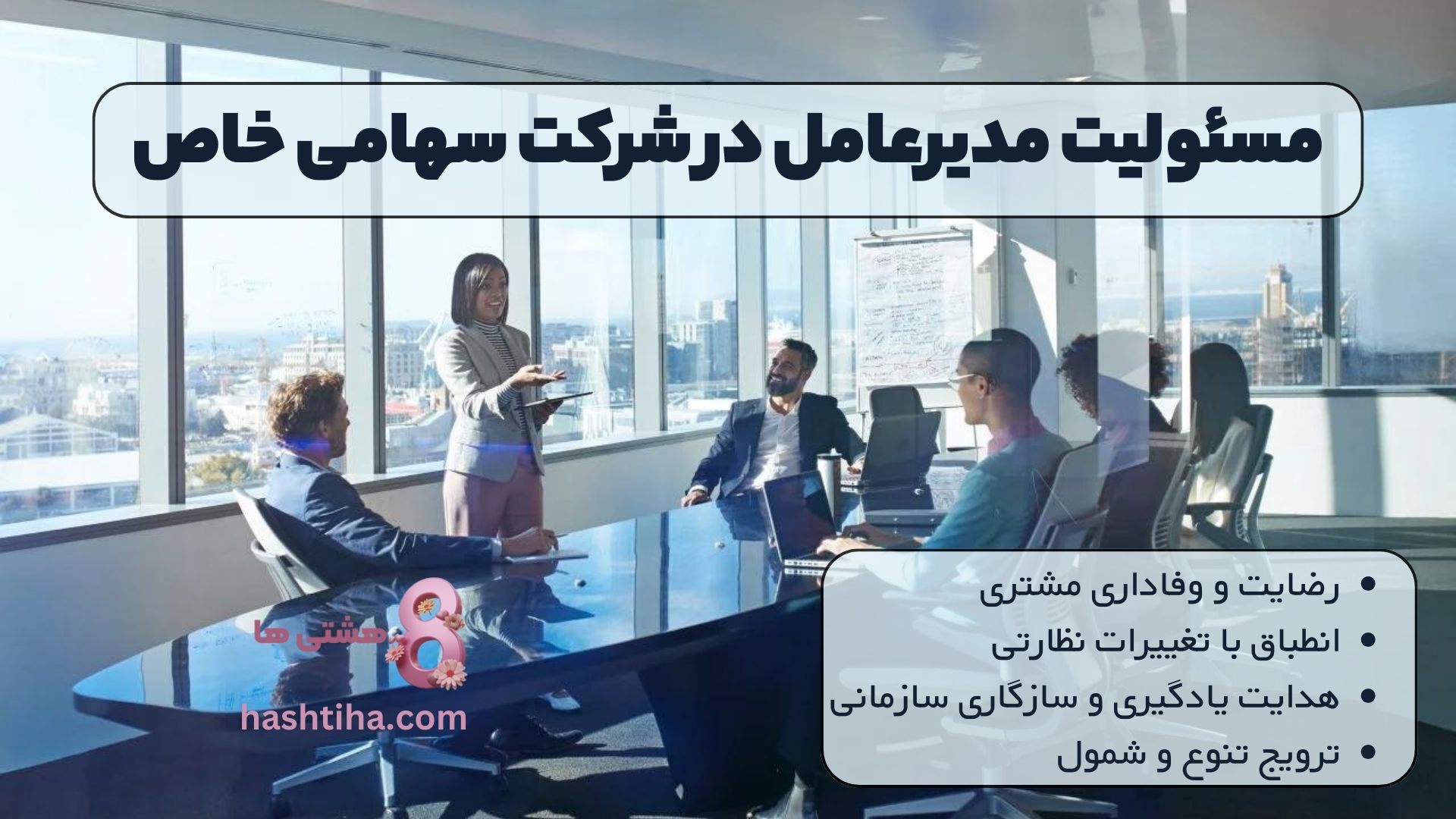 رضایت و وفاداری مشتری