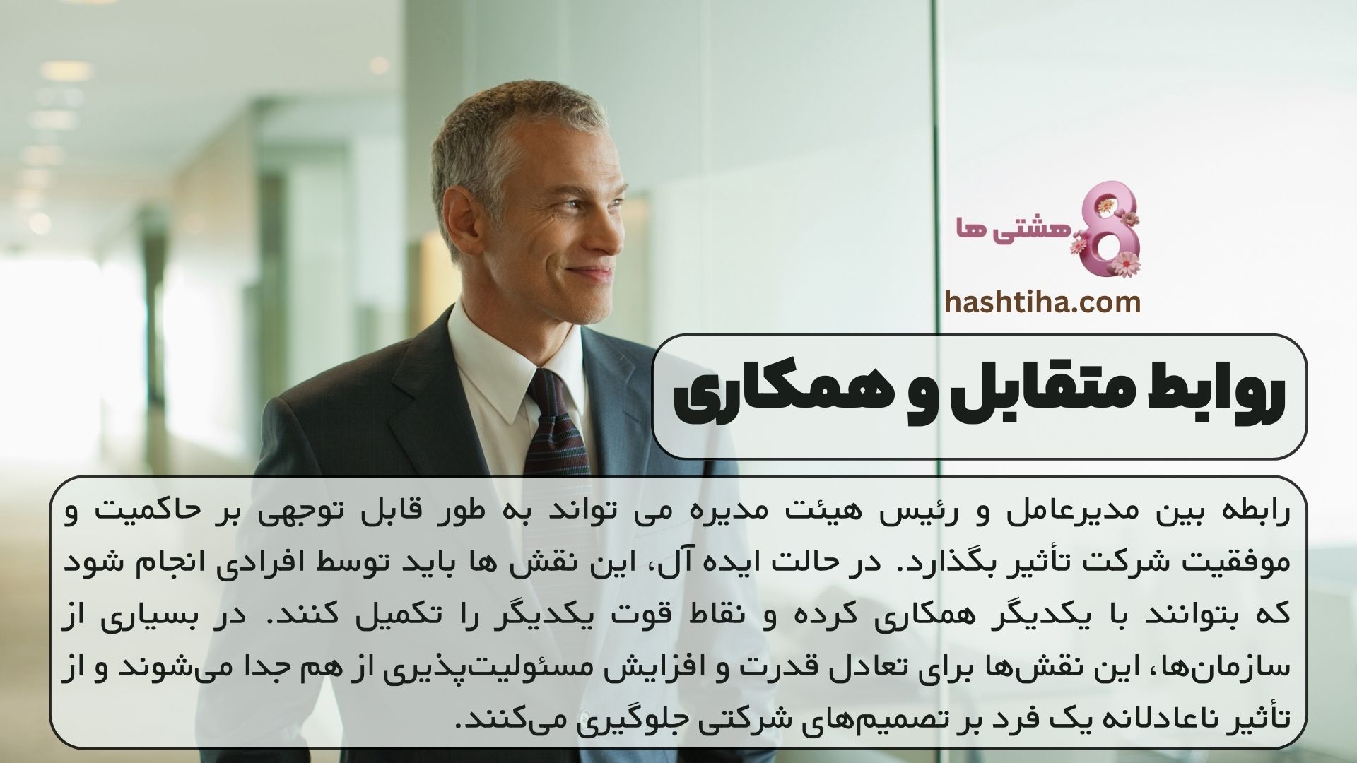 روابط متقابل و همکاری
