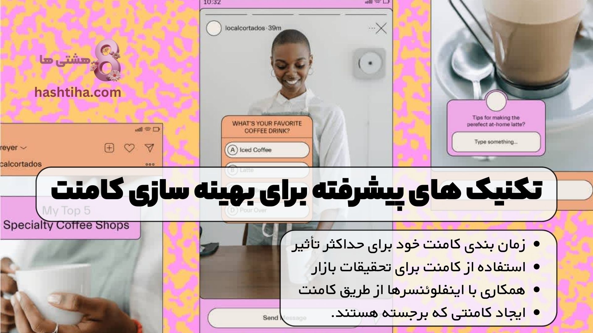 تکنیک های پیشرفته برای بهینه سازی کامنت