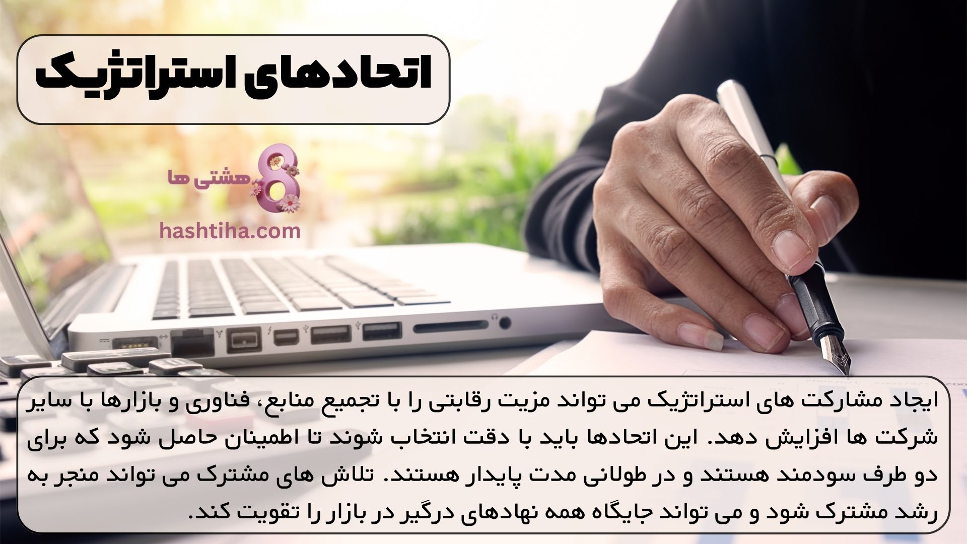 اتحادهای استراتژیک