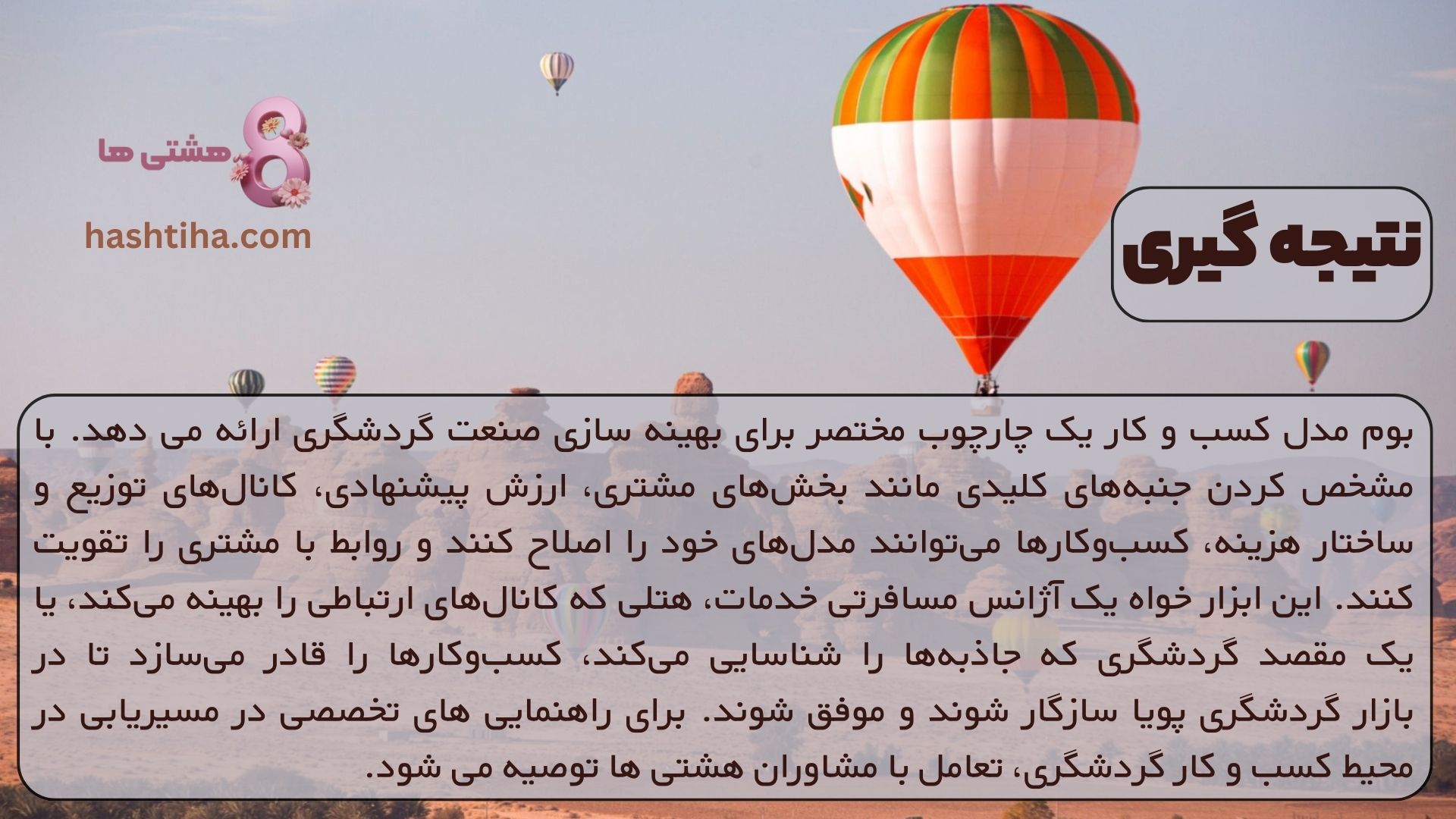 نتیجه گیری