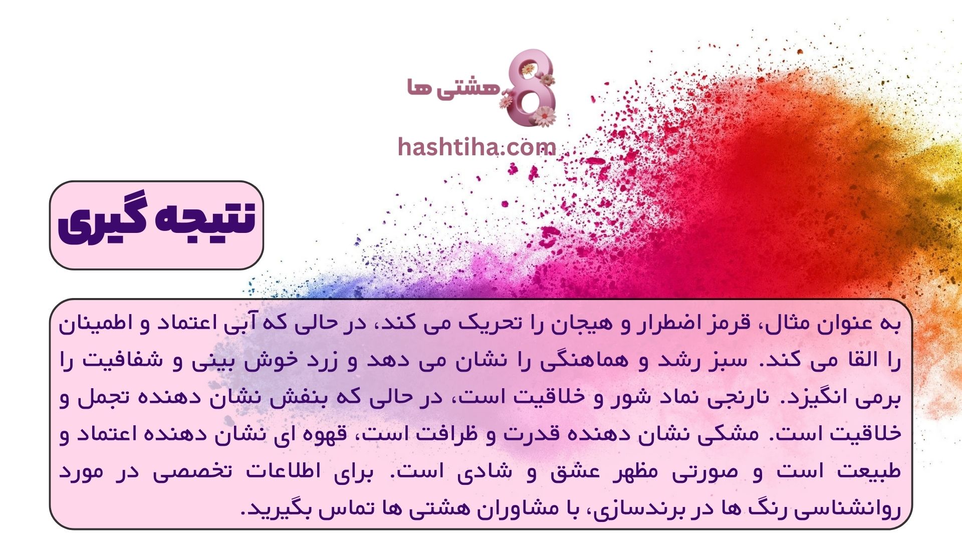 نتیجه گیری