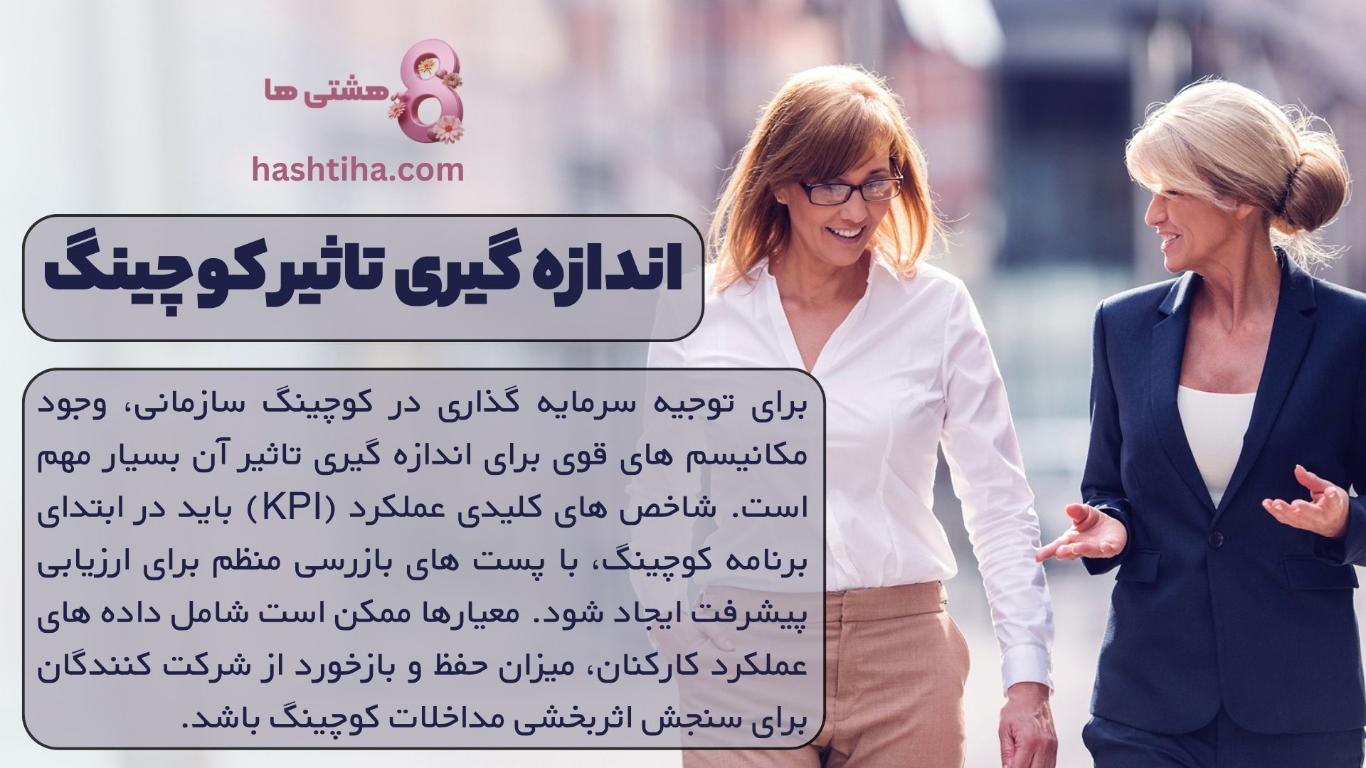 اندازه گیری تاثیر کوچینگ