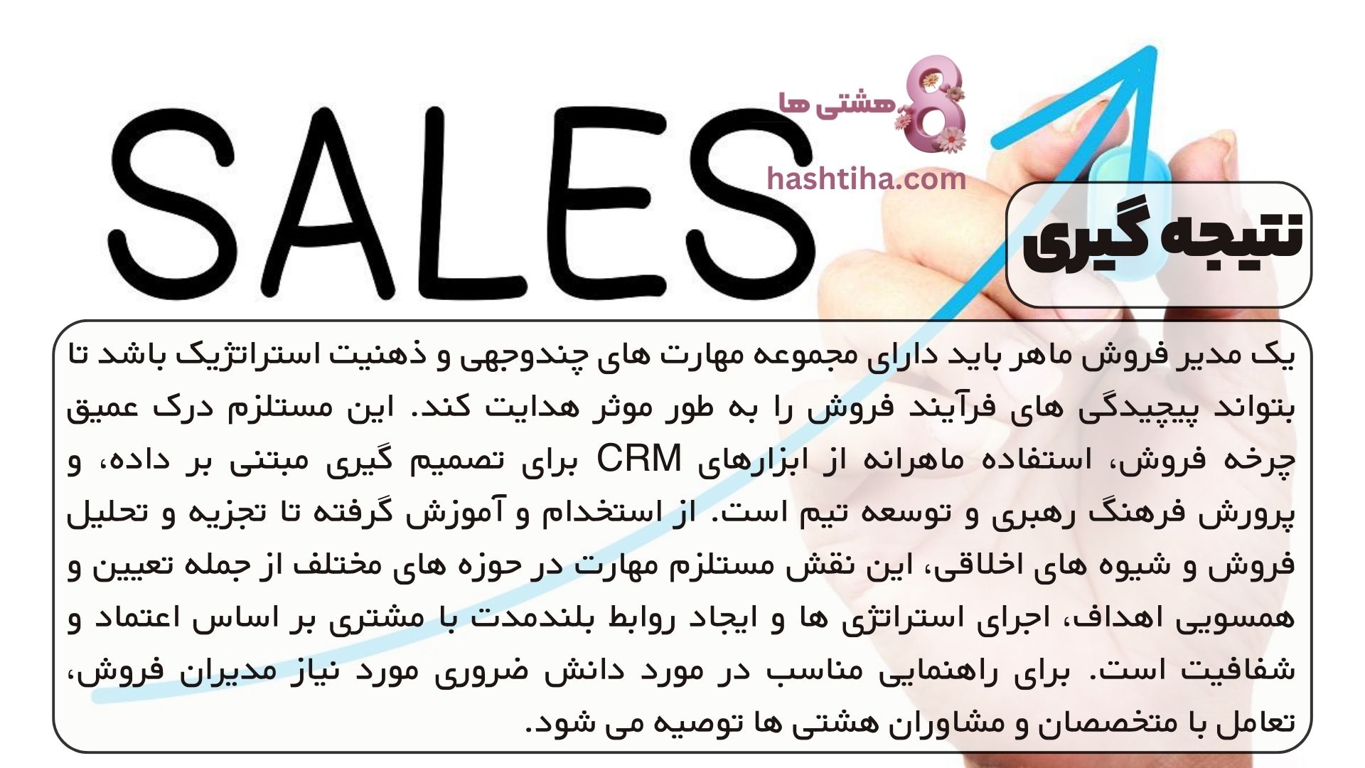 نتیجه گیری