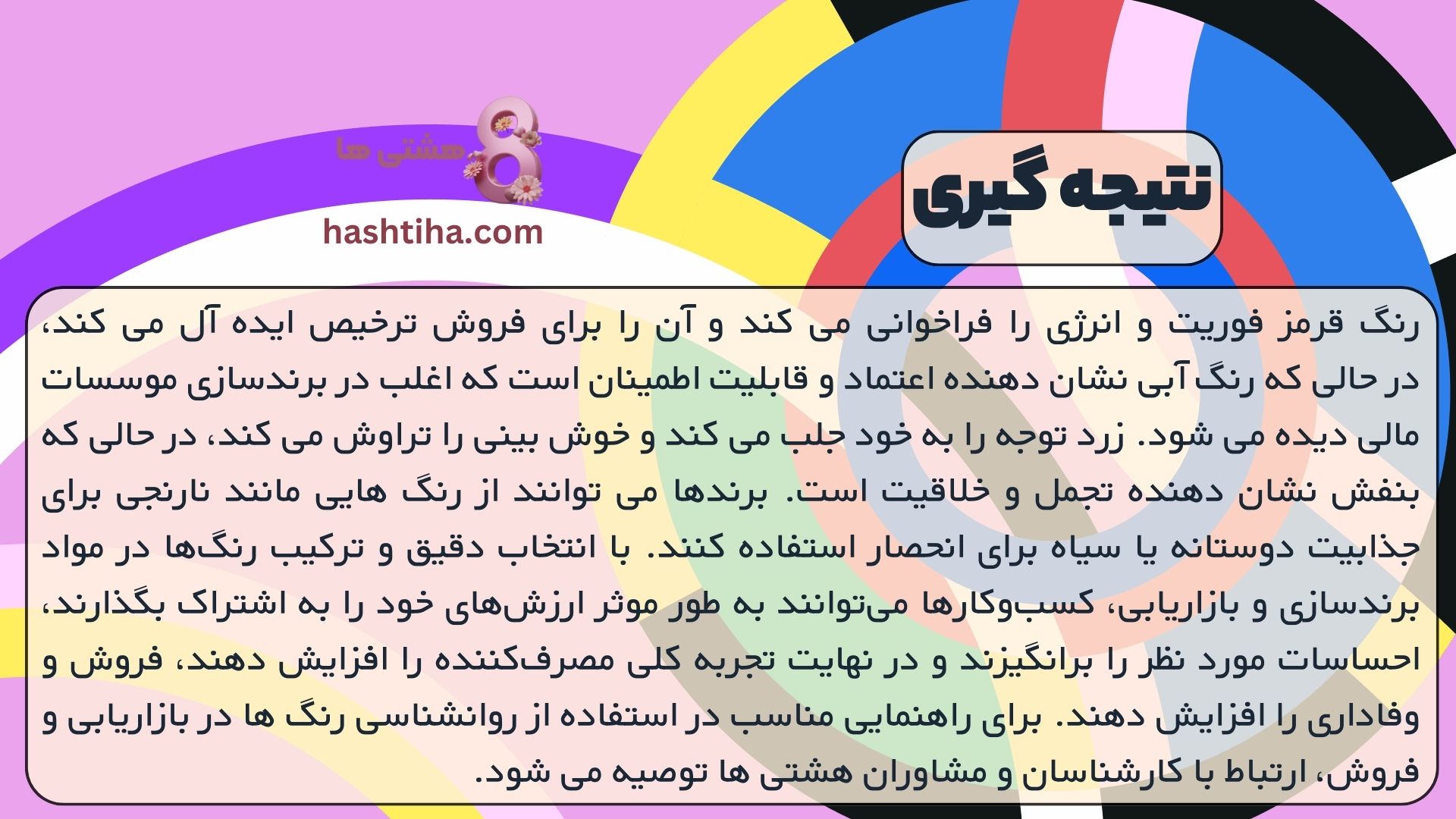 نتیجه گیری