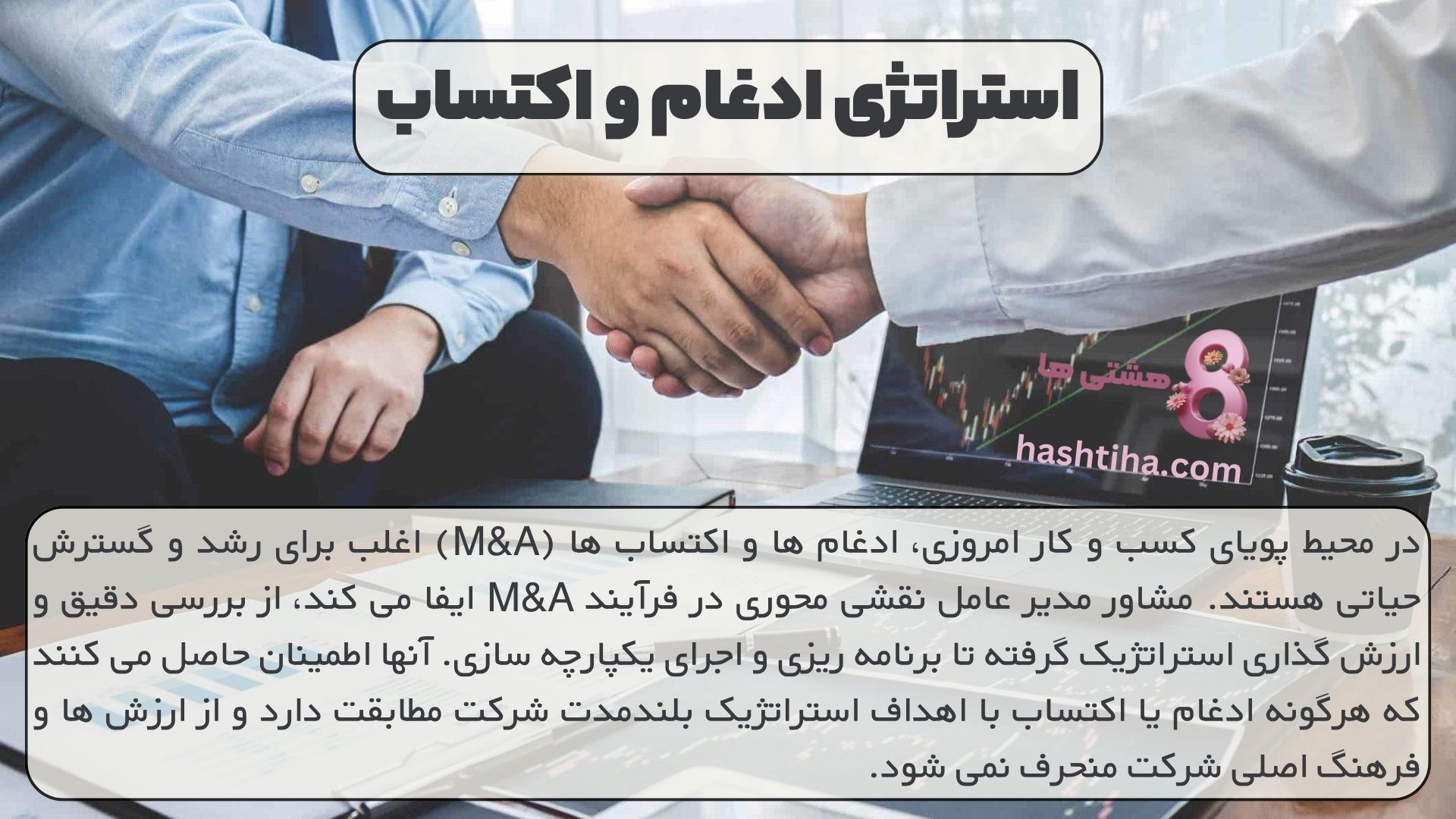 استراتژی ادغام و اکتساب