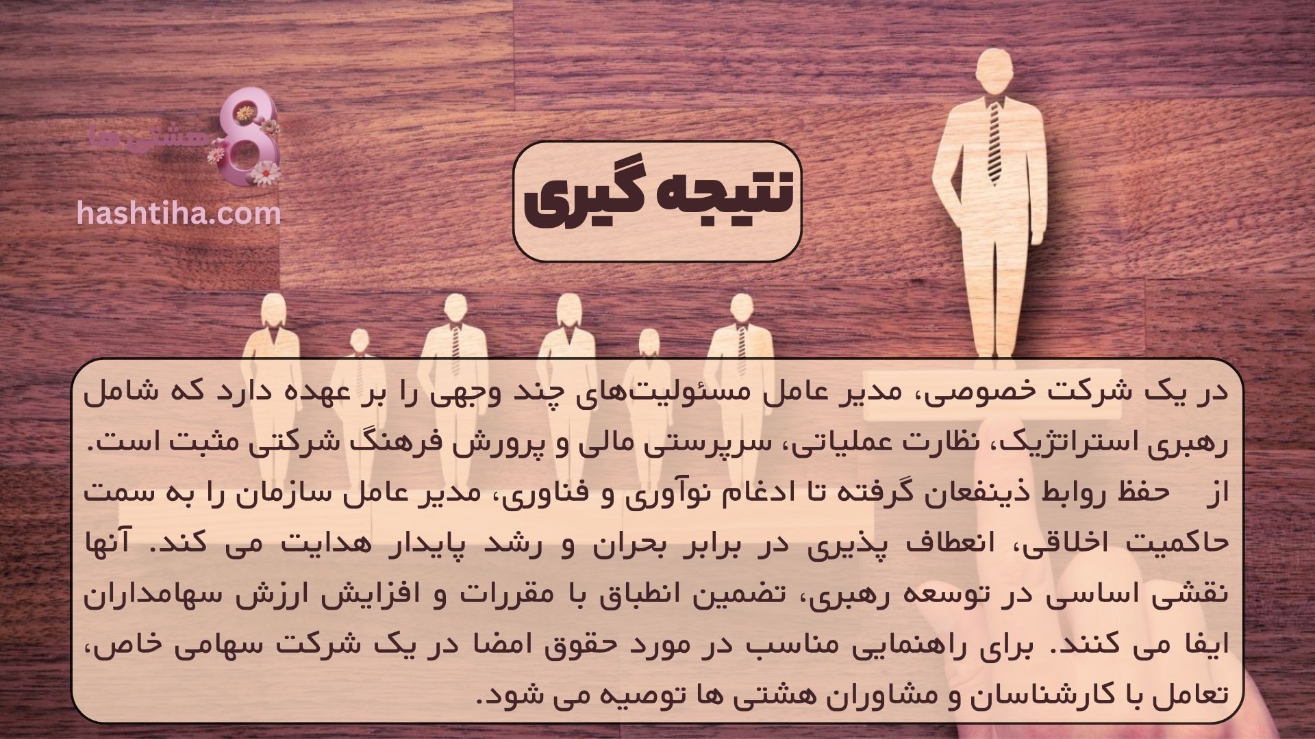 نتیجه گیری