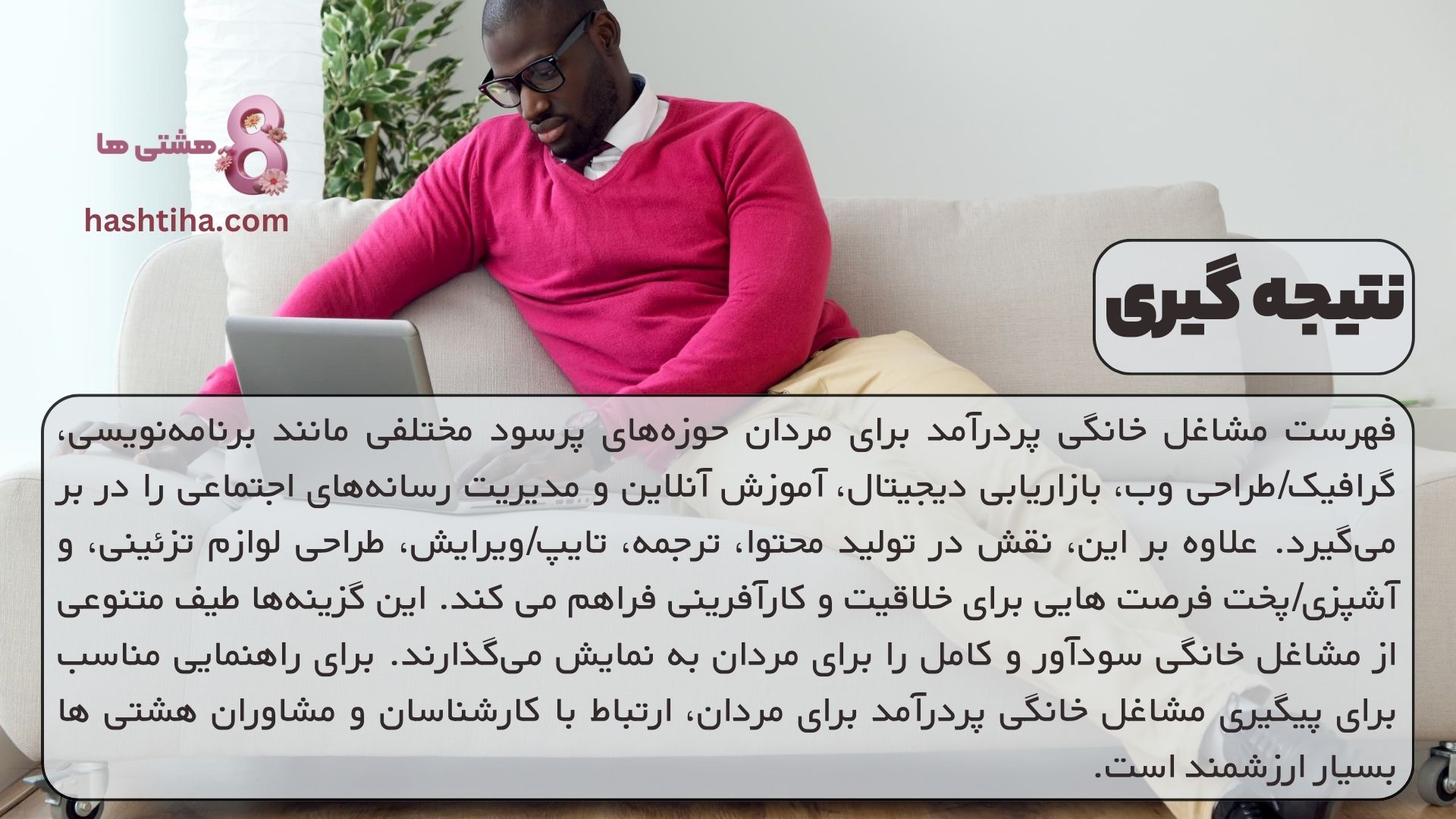 نتیجه گیری