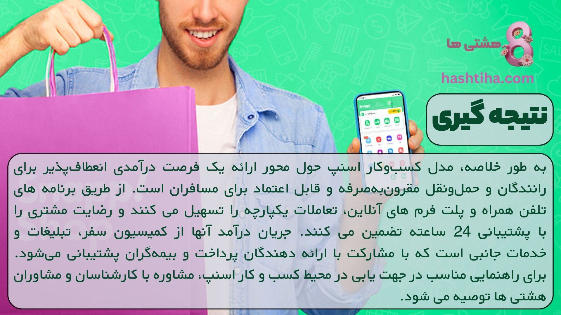 نتیجه گیری