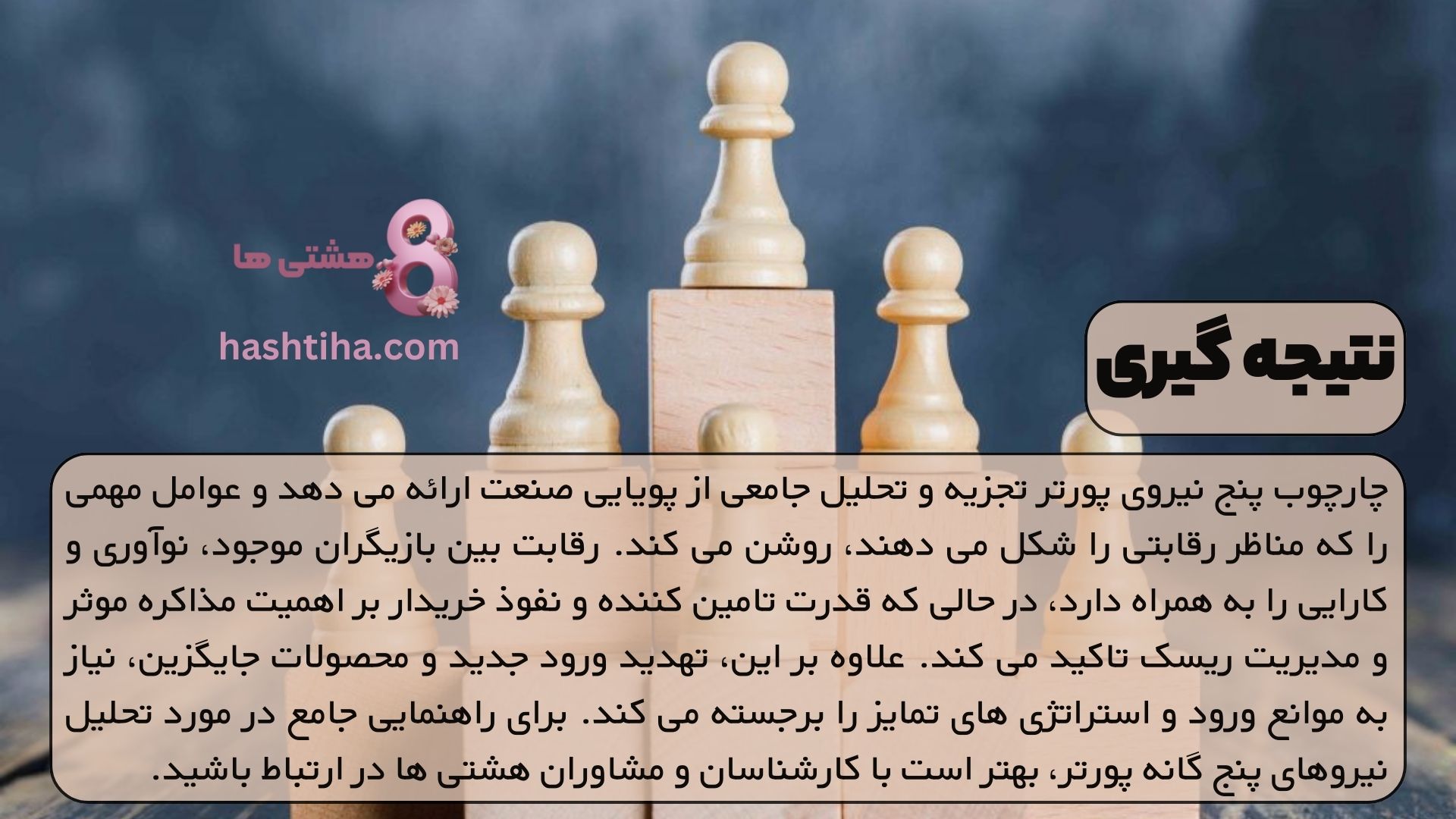 نتیجه گیری