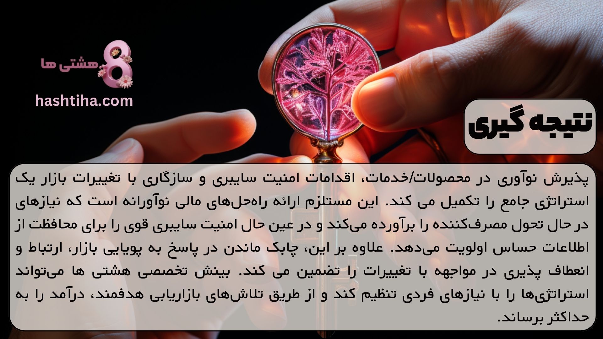 نتیجه گیری