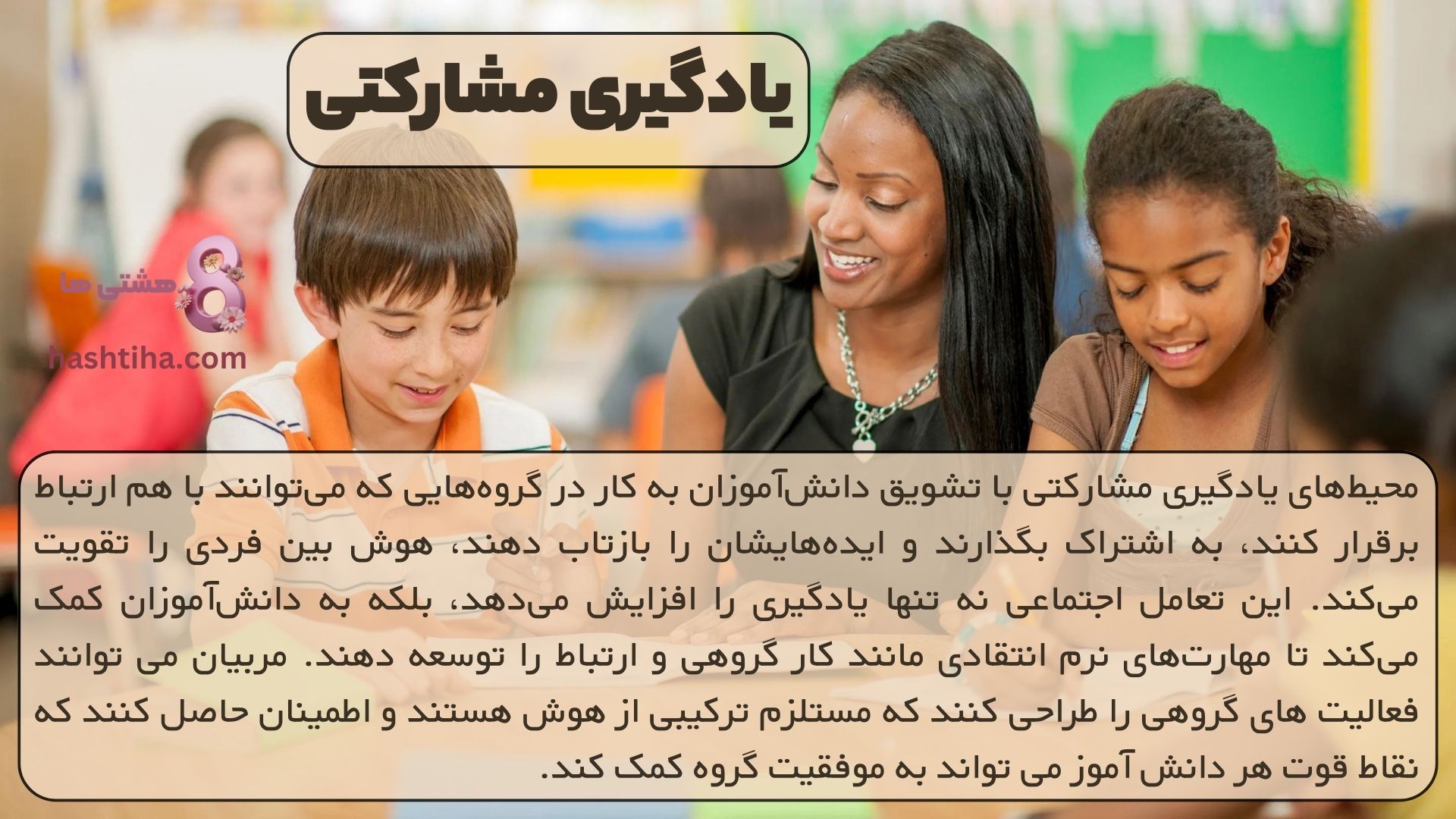 یادگیری مشارکتی