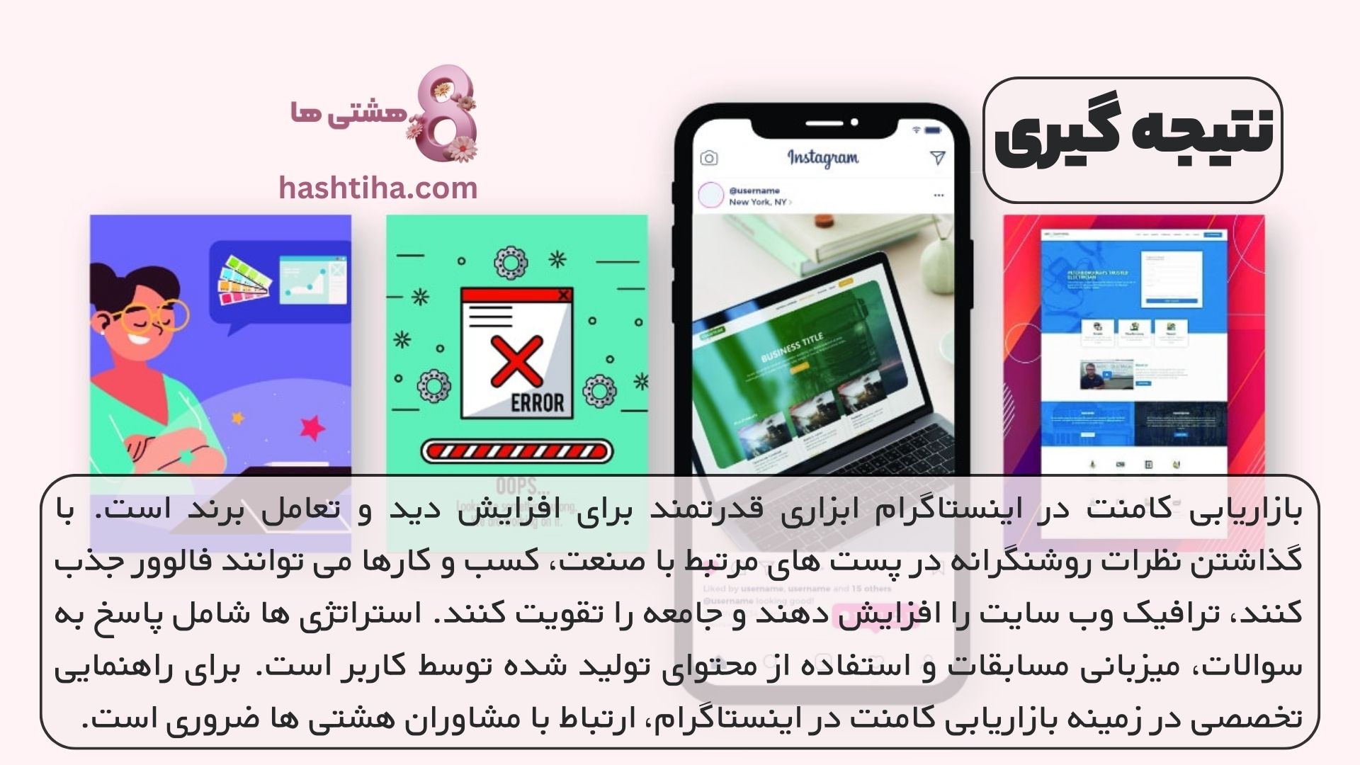 نتیجه گیری