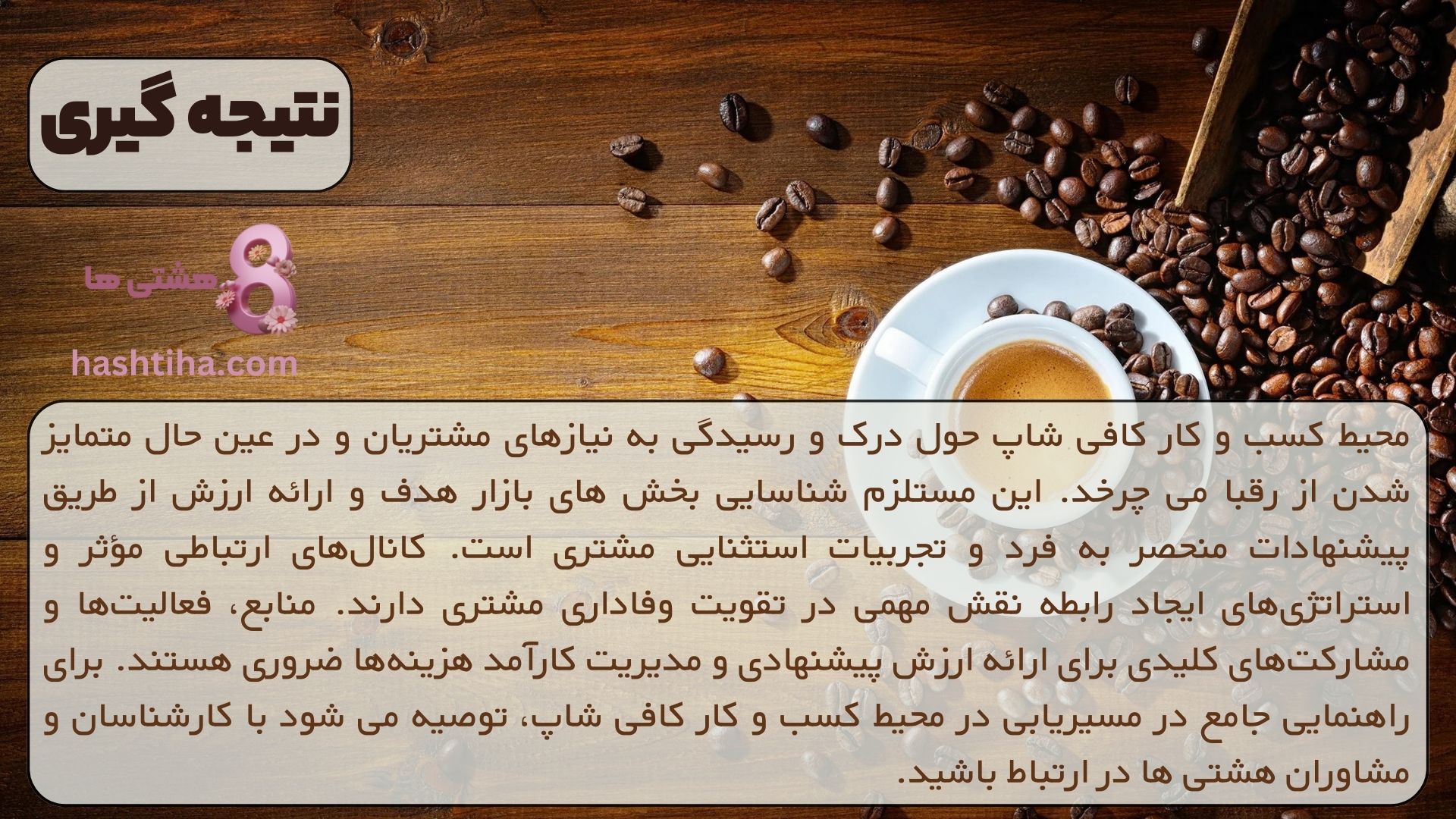 نتیجه گیری