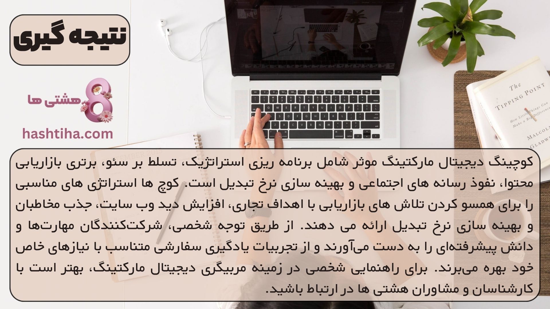 نتیجه گیری